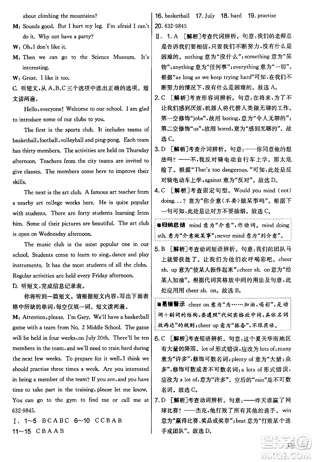 江蘇人民出版社2024年秋實驗班提優(yōu)大考卷七年級英語上冊外研版答案