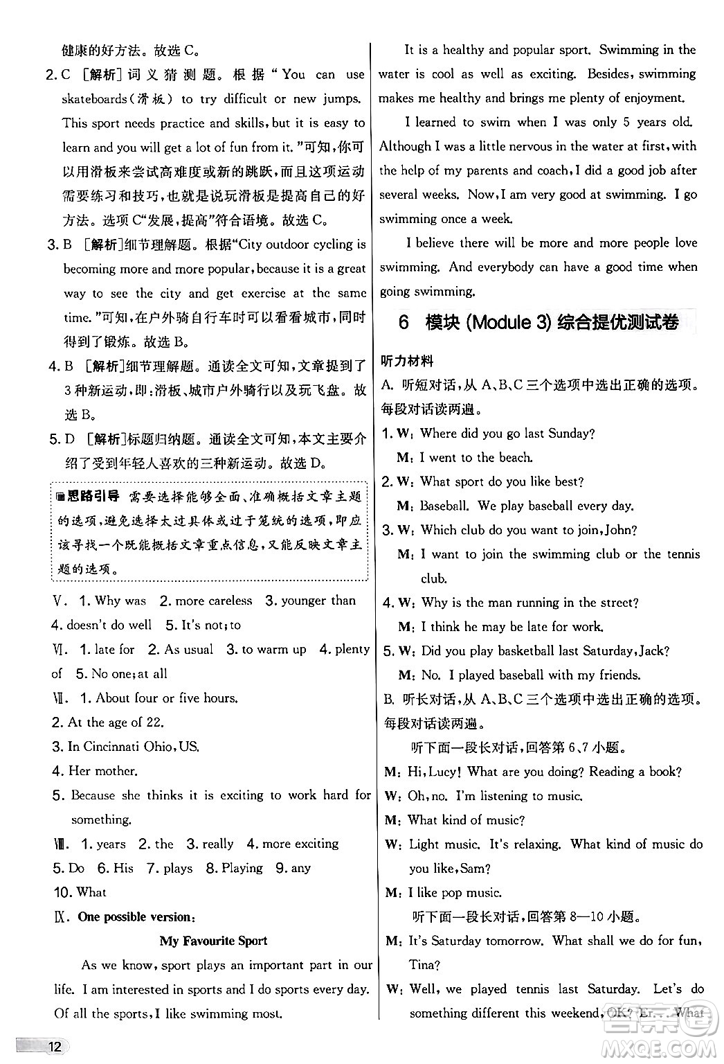 江蘇人民出版社2024年秋實驗班提優(yōu)大考卷七年級英語上冊外研版答案