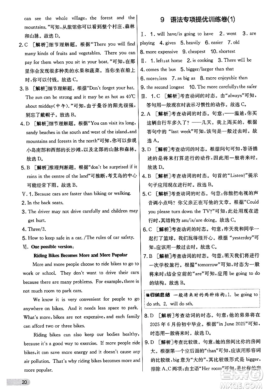 江蘇人民出版社2024年秋實驗班提優(yōu)大考卷七年級英語上冊外研版答案