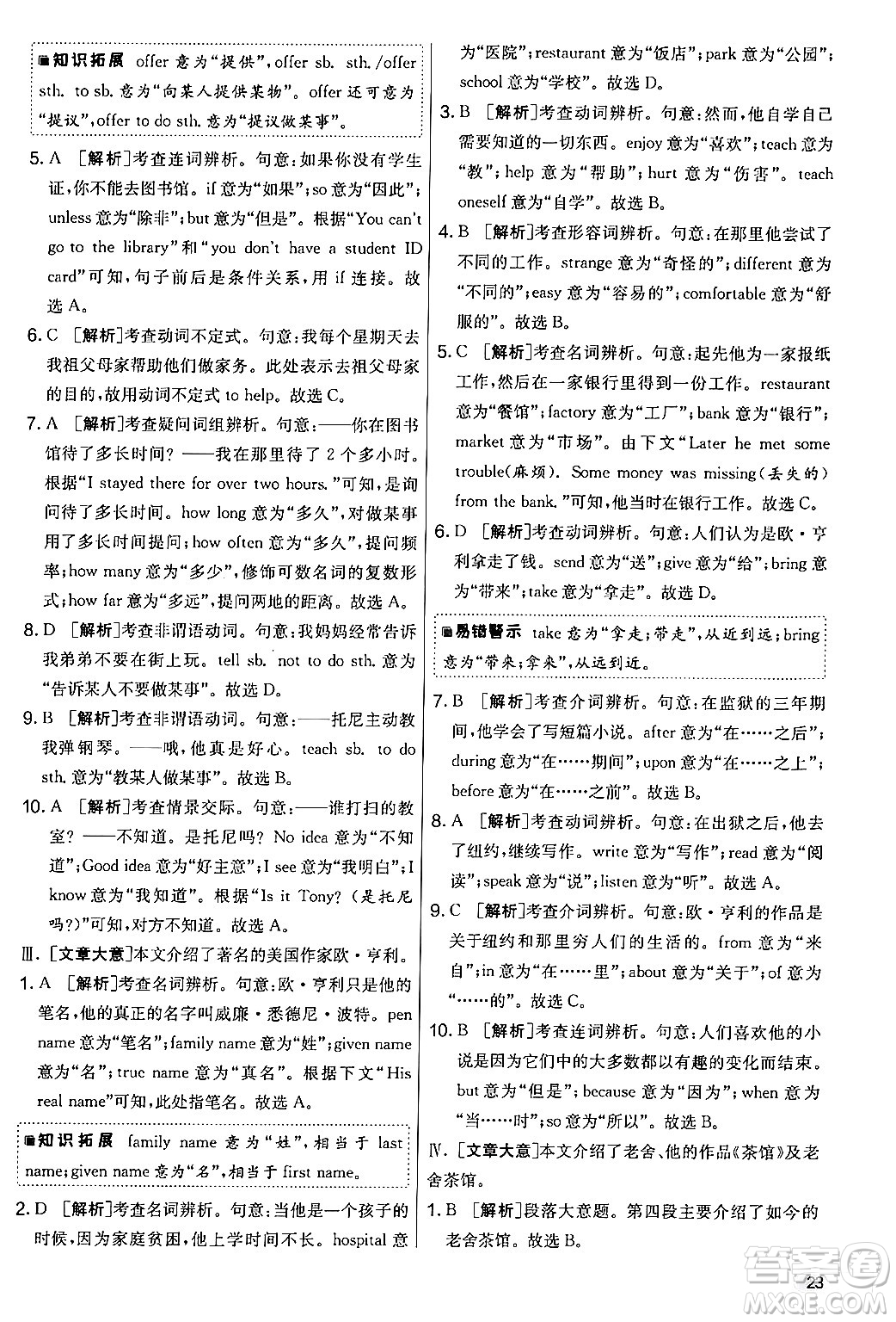 江蘇人民出版社2024年秋實驗班提優(yōu)大考卷七年級英語上冊外研版答案