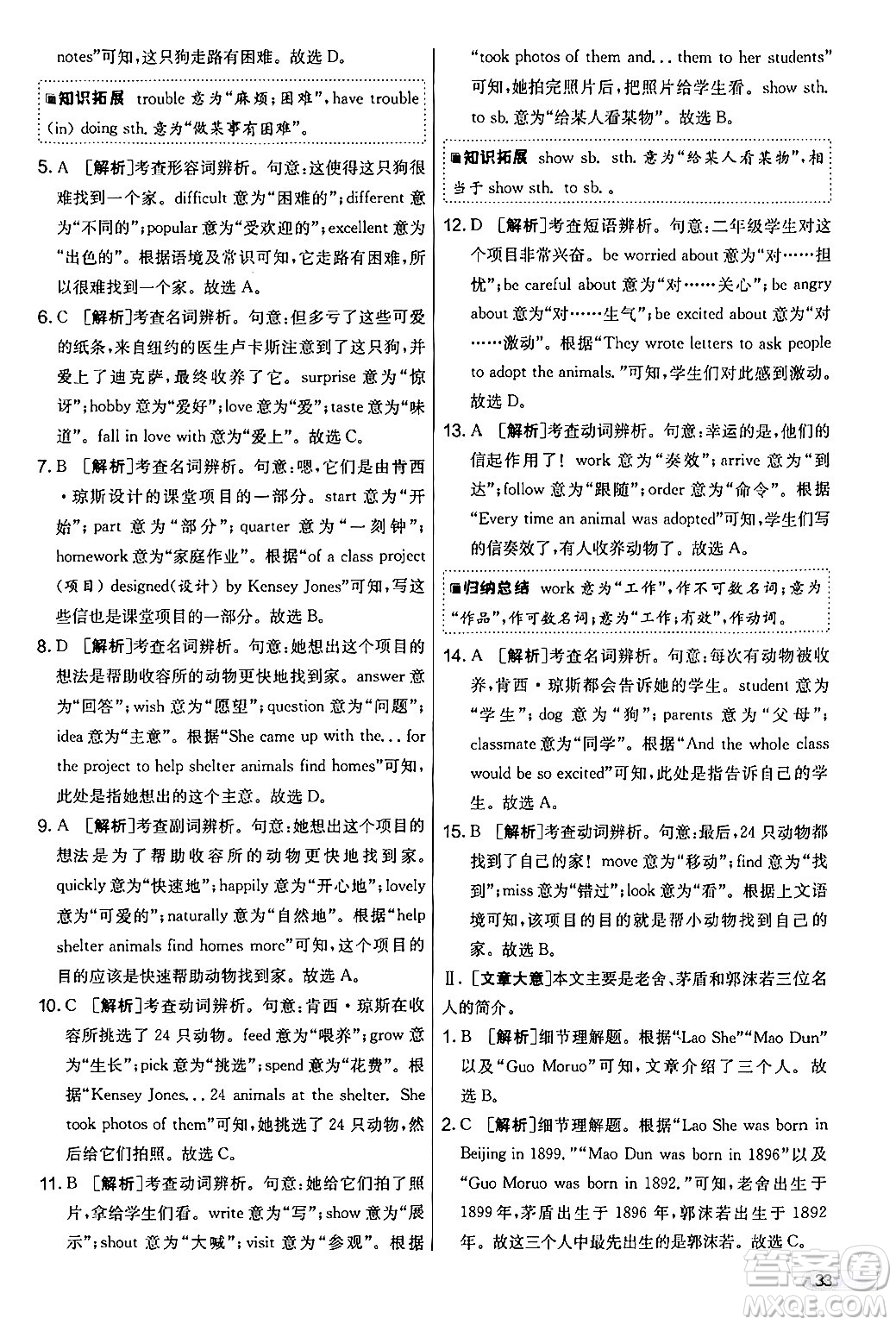 江蘇人民出版社2024年秋實驗班提優(yōu)大考卷七年級英語上冊外研版答案