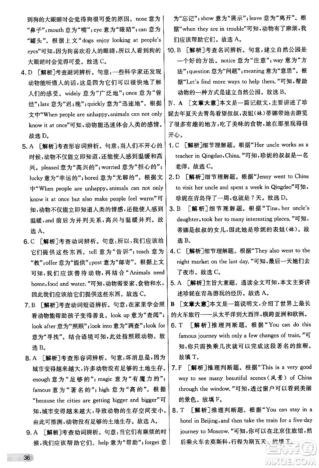 江蘇人民出版社2024年秋實驗班提優(yōu)大考卷七年級英語上冊外研版答案