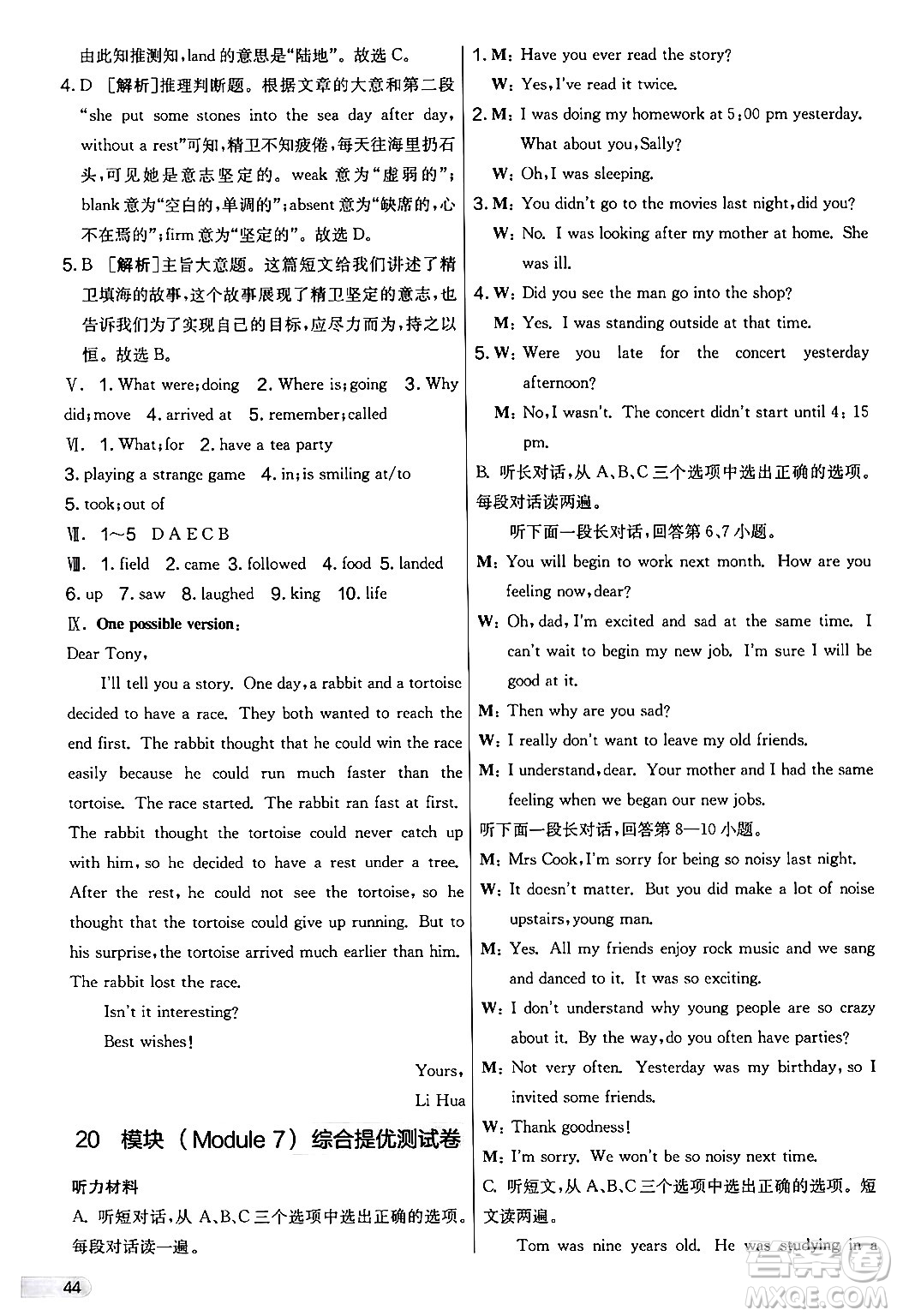 江蘇人民出版社2024年秋實驗班提優(yōu)大考卷七年級英語上冊外研版答案