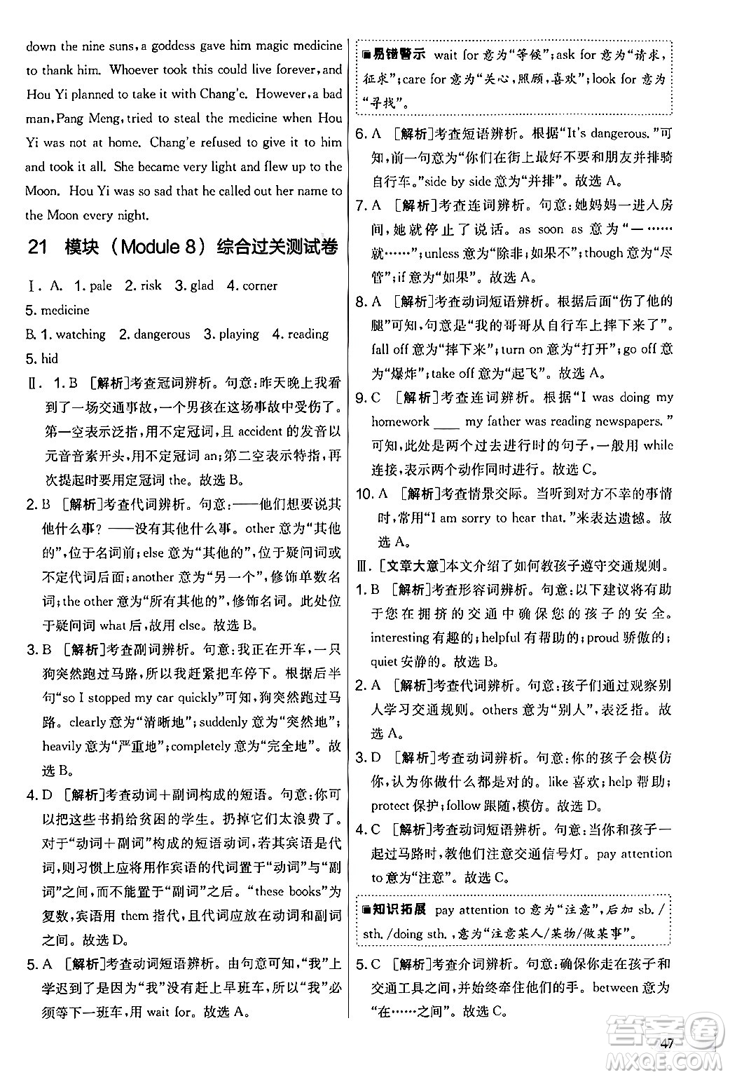 江蘇人民出版社2024年秋實驗班提優(yōu)大考卷七年級英語上冊外研版答案