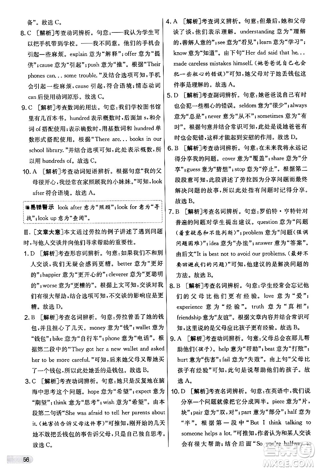 江蘇人民出版社2024年秋實驗班提優(yōu)大考卷七年級英語上冊外研版答案