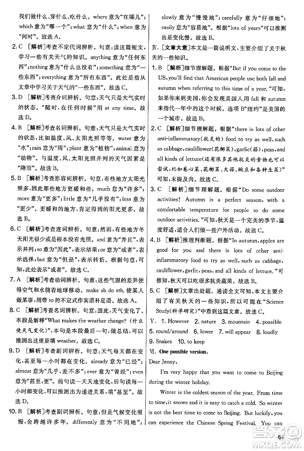 江蘇人民出版社2024年秋實驗班提優(yōu)大考卷七年級英語上冊外研版答案