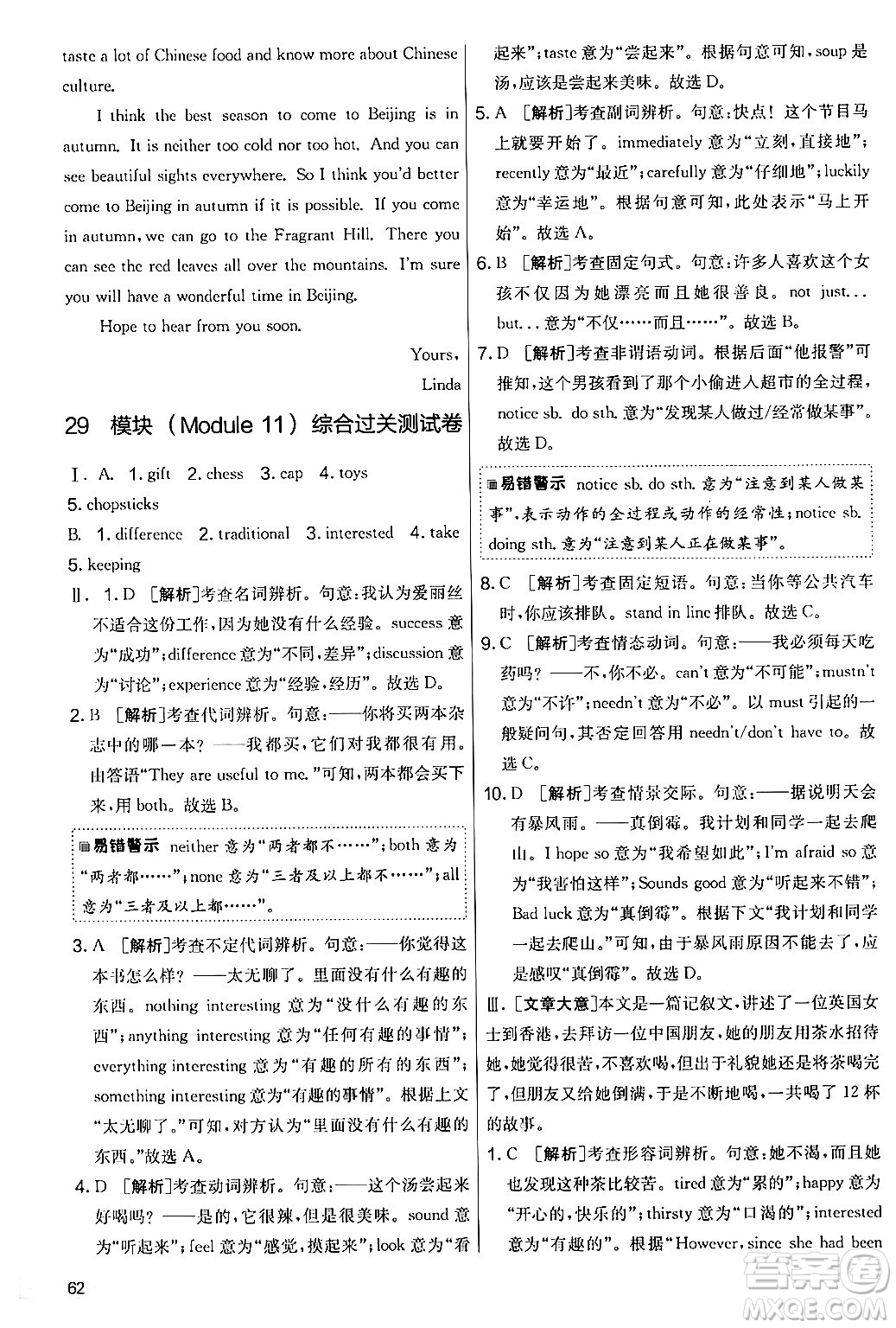 江蘇人民出版社2024年秋實驗班提優(yōu)大考卷七年級英語上冊外研版答案