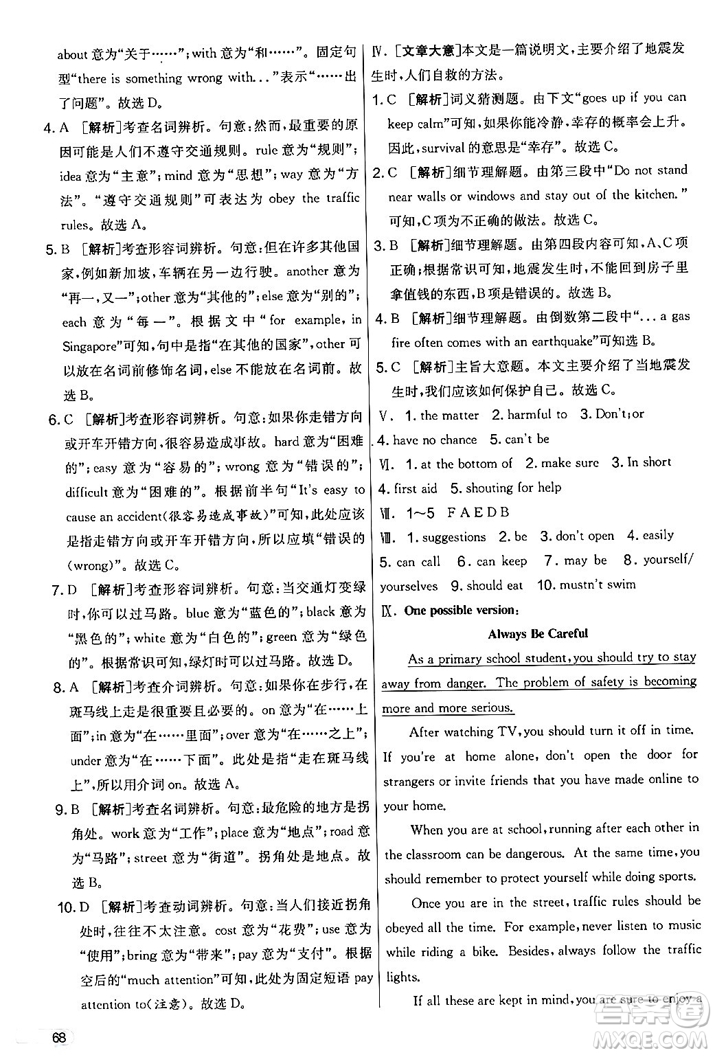 江蘇人民出版社2024年秋實驗班提優(yōu)大考卷七年級英語上冊外研版答案