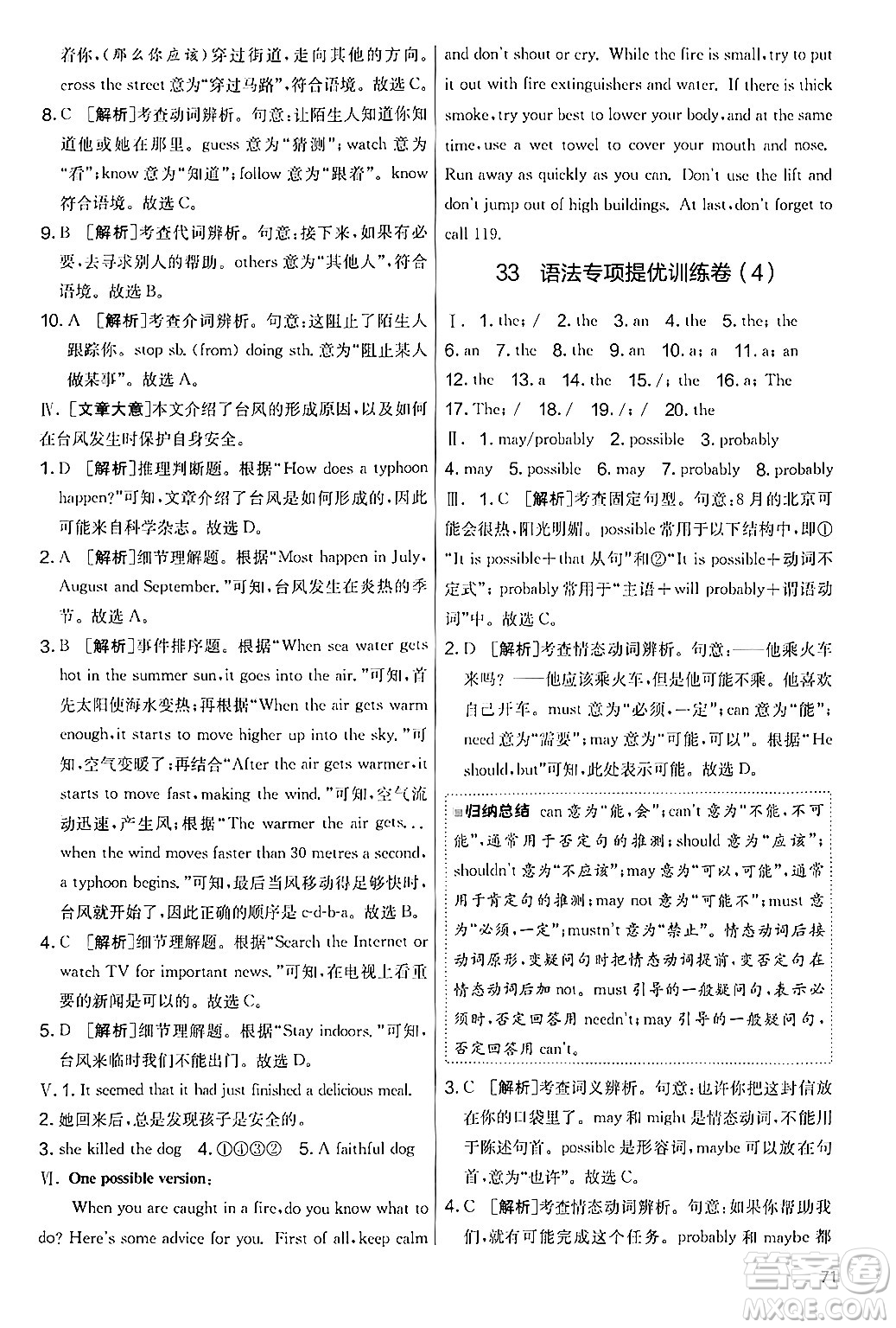 江蘇人民出版社2024年秋實驗班提優(yōu)大考卷七年級英語上冊外研版答案