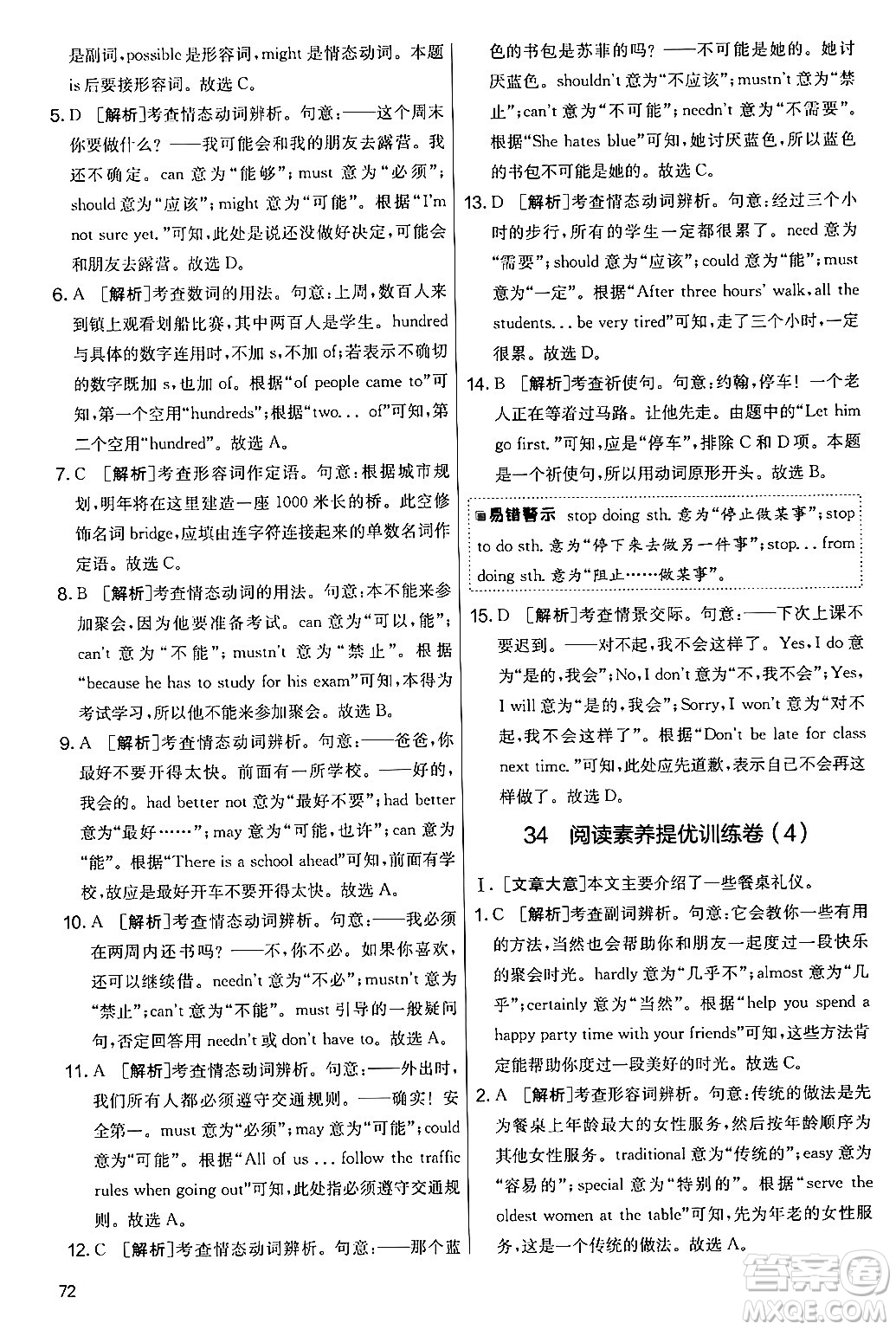 江蘇人民出版社2024年秋實驗班提優(yōu)大考卷七年級英語上冊外研版答案