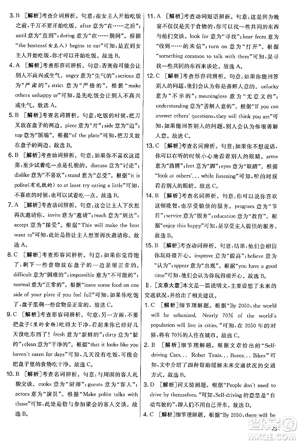 江蘇人民出版社2024年秋實驗班提優(yōu)大考卷七年級英語上冊外研版答案