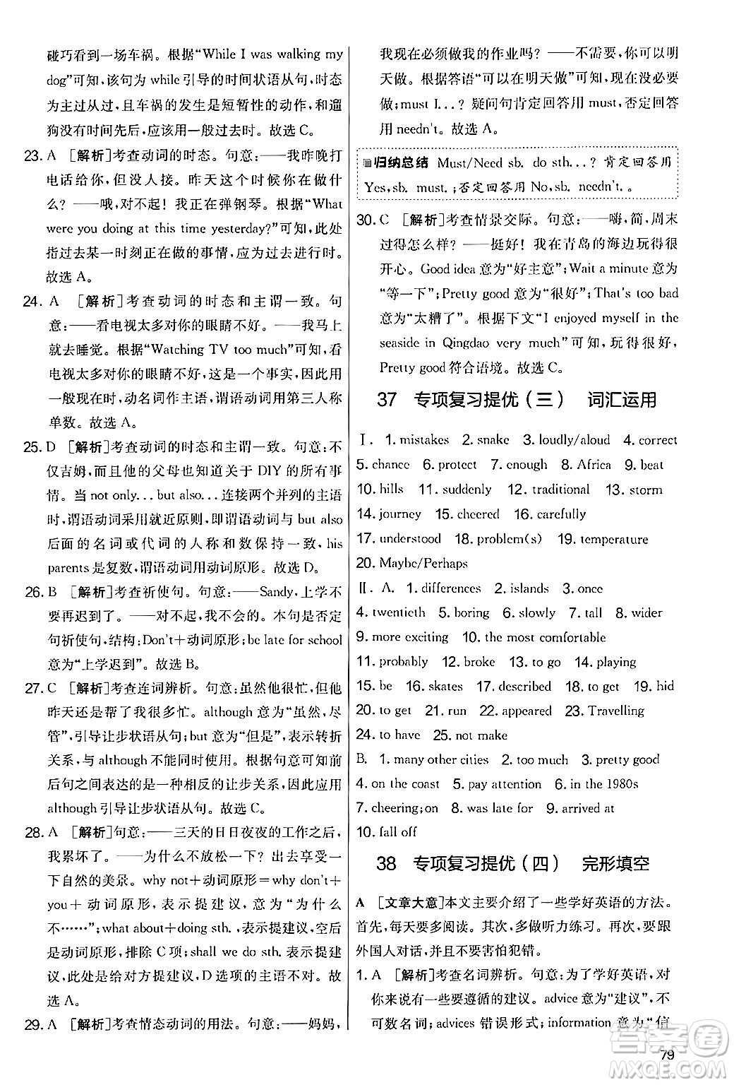 江蘇人民出版社2024年秋實驗班提優(yōu)大考卷七年級英語上冊外研版答案