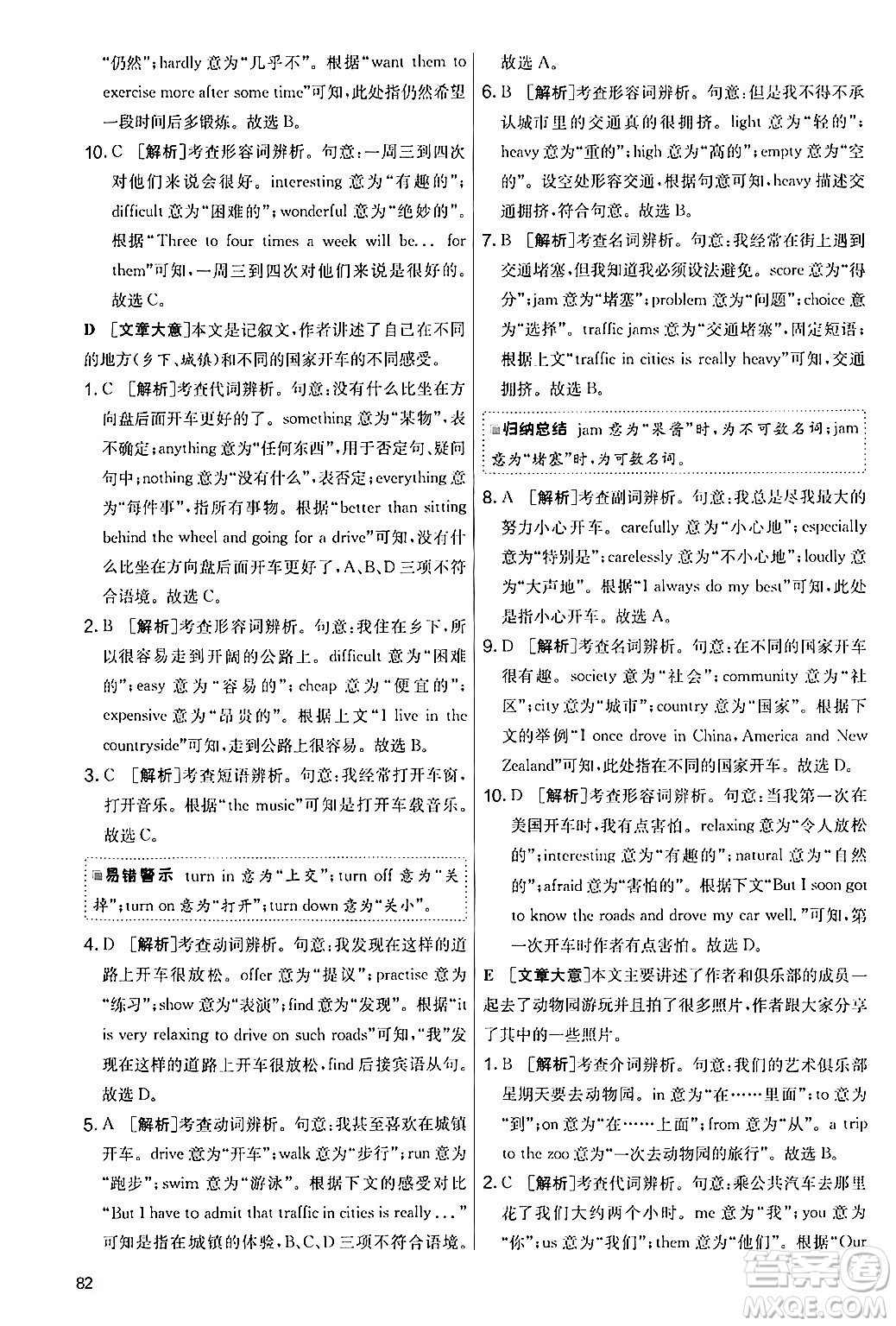 江蘇人民出版社2024年秋實驗班提優(yōu)大考卷七年級英語上冊外研版答案