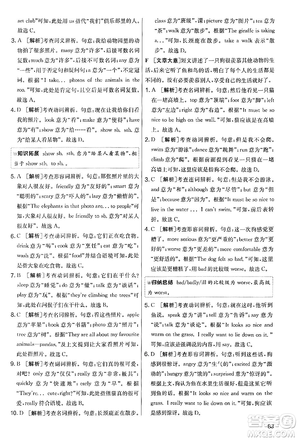 江蘇人民出版社2024年秋實驗班提優(yōu)大考卷七年級英語上冊外研版答案