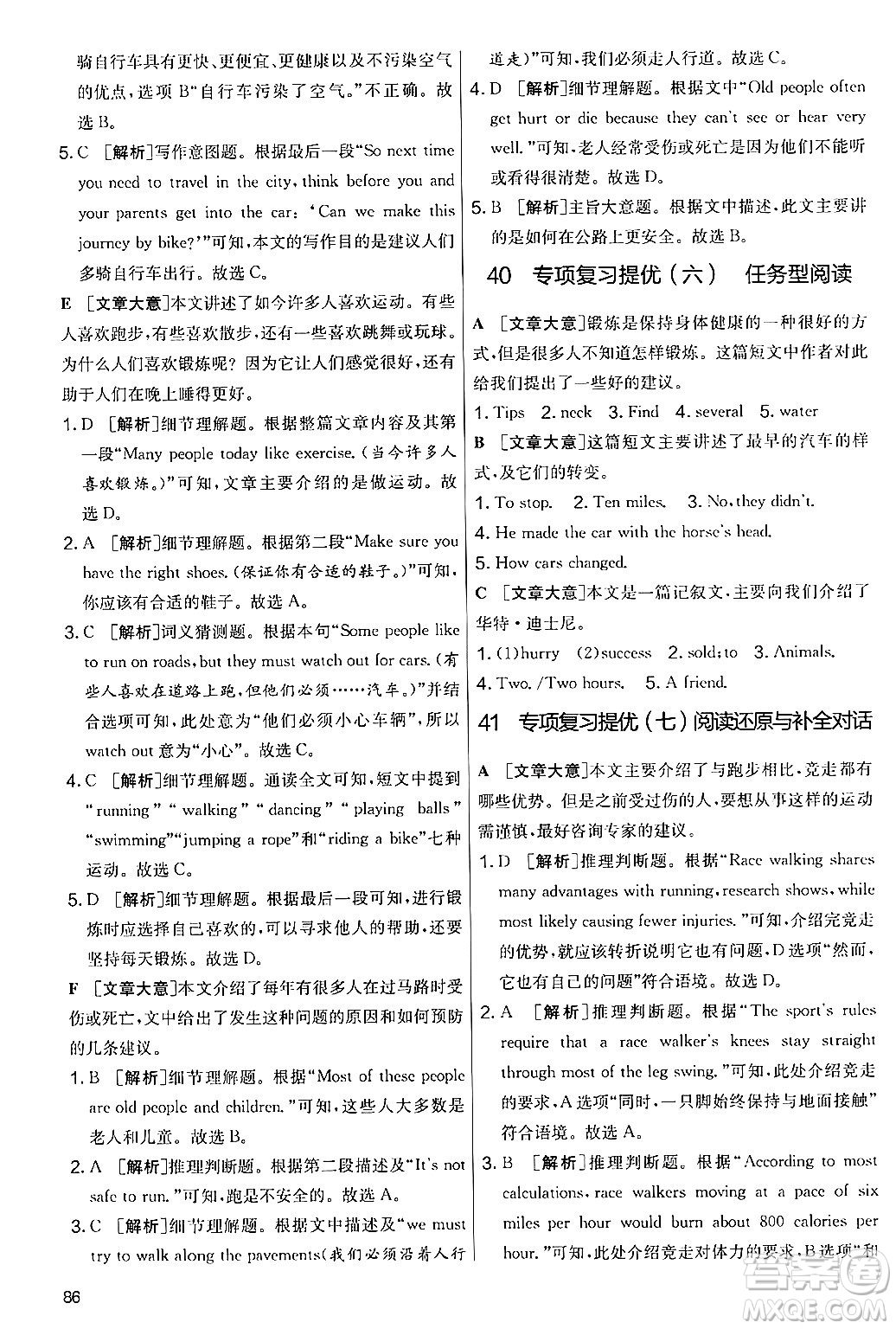 江蘇人民出版社2024年秋實驗班提優(yōu)大考卷七年級英語上冊外研版答案