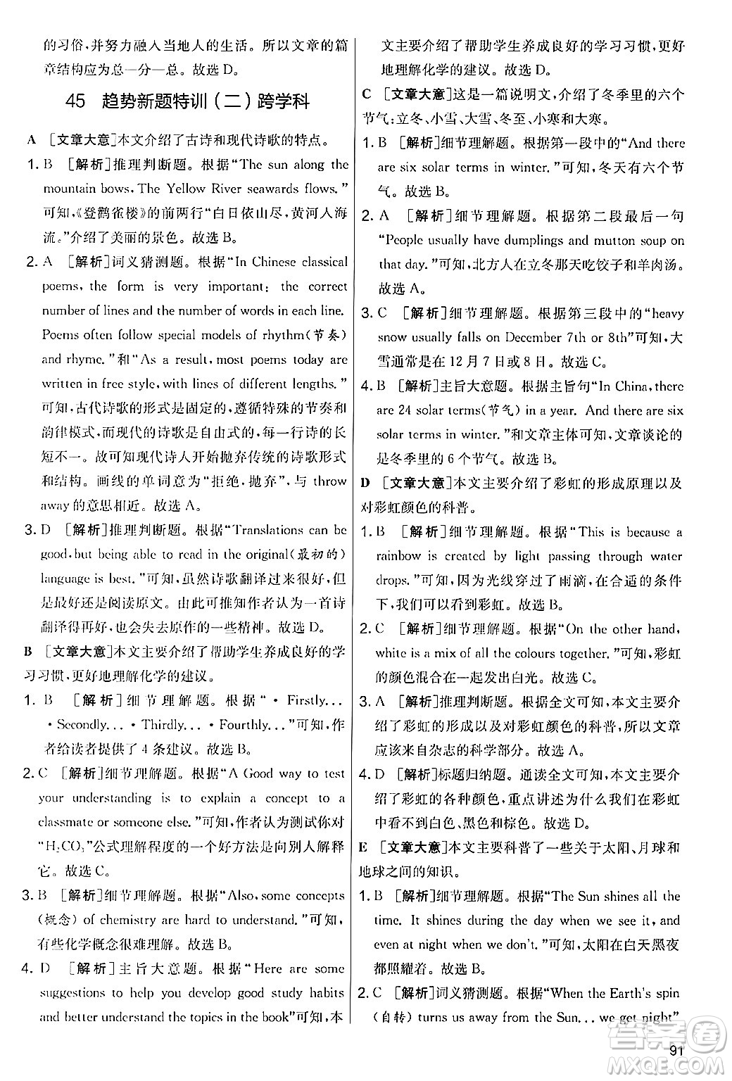 江蘇人民出版社2024年秋實驗班提優(yōu)大考卷七年級英語上冊外研版答案