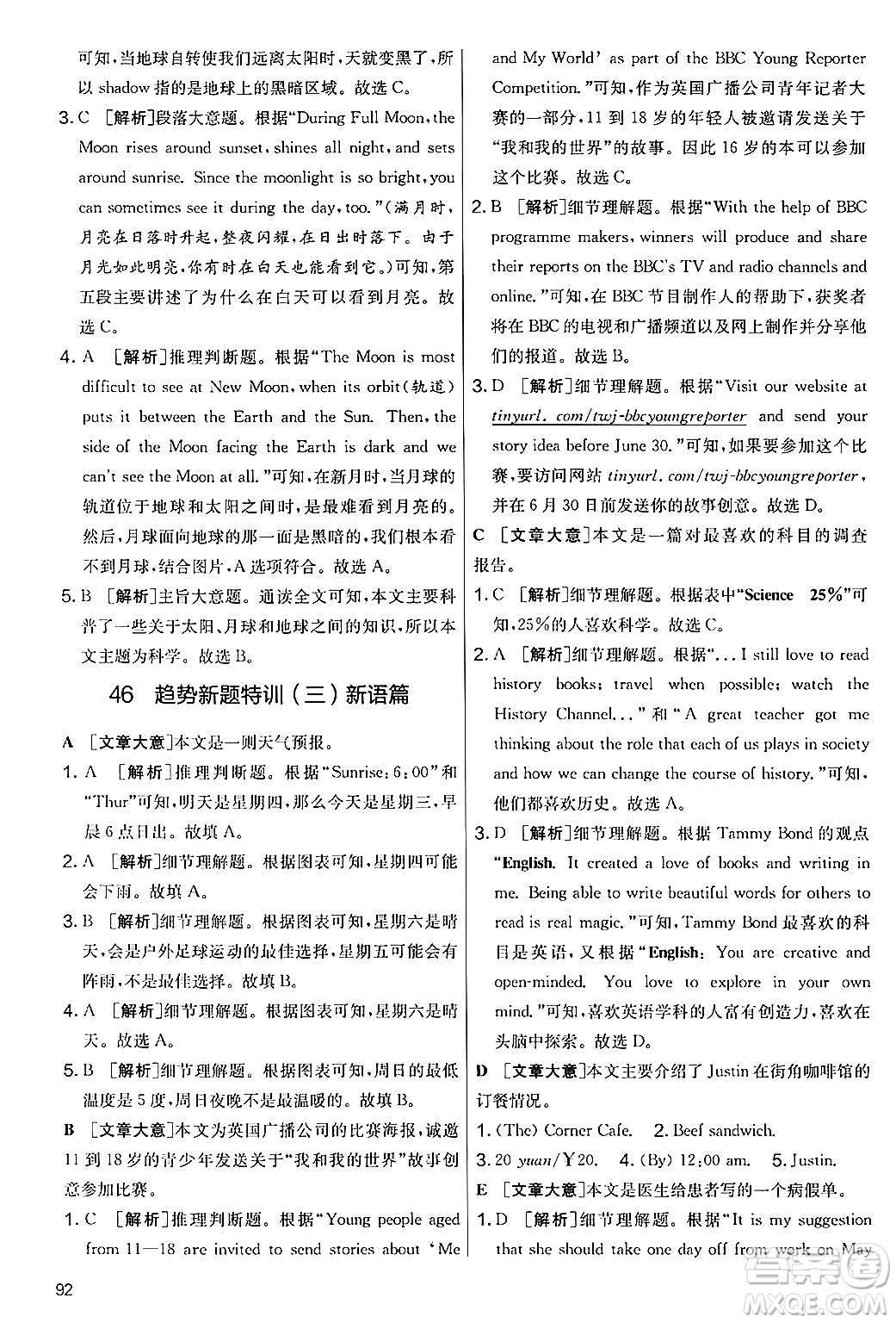 江蘇人民出版社2024年秋實驗班提優(yōu)大考卷七年級英語上冊外研版答案