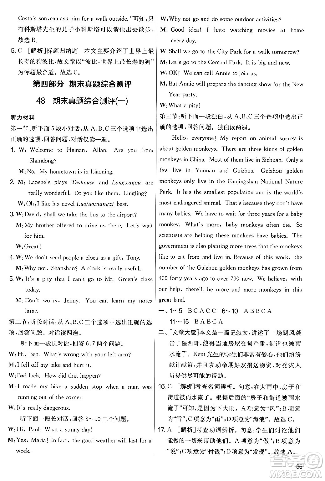 江蘇人民出版社2024年秋實驗班提優(yōu)大考卷七年級英語上冊外研版答案