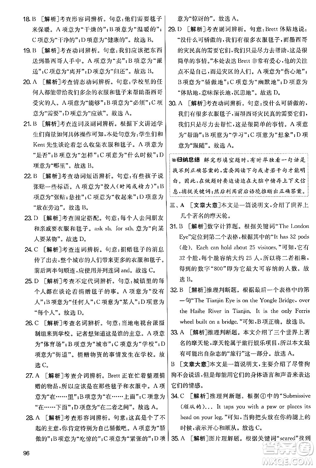 江蘇人民出版社2024年秋實驗班提優(yōu)大考卷七年級英語上冊外研版答案