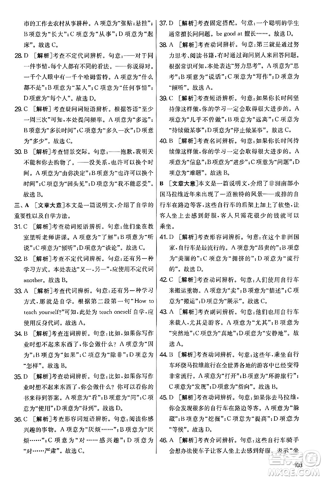 江蘇人民出版社2024年秋實驗班提優(yōu)大考卷七年級英語上冊外研版答案