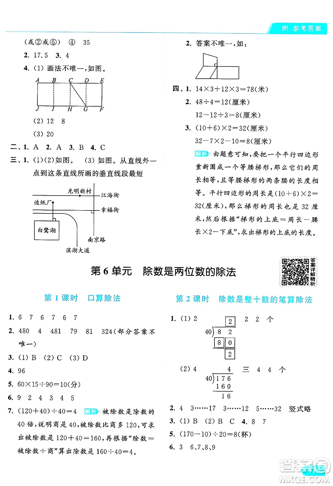 北京教育出版社2024年秋亮點(diǎn)給力提優(yōu)課時(shí)作業(yè)本四年級(jí)數(shù)學(xué)上冊(cè)人教版答案