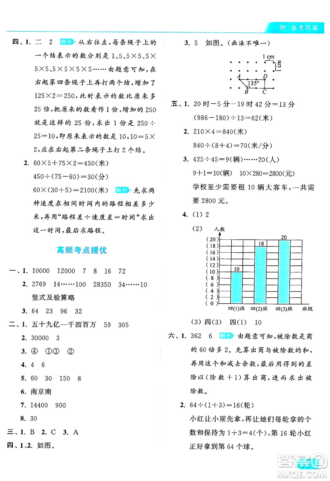 北京教育出版社2024年秋亮點(diǎn)給力提優(yōu)課時(shí)作業(yè)本四年級(jí)數(shù)學(xué)上冊(cè)人教版答案