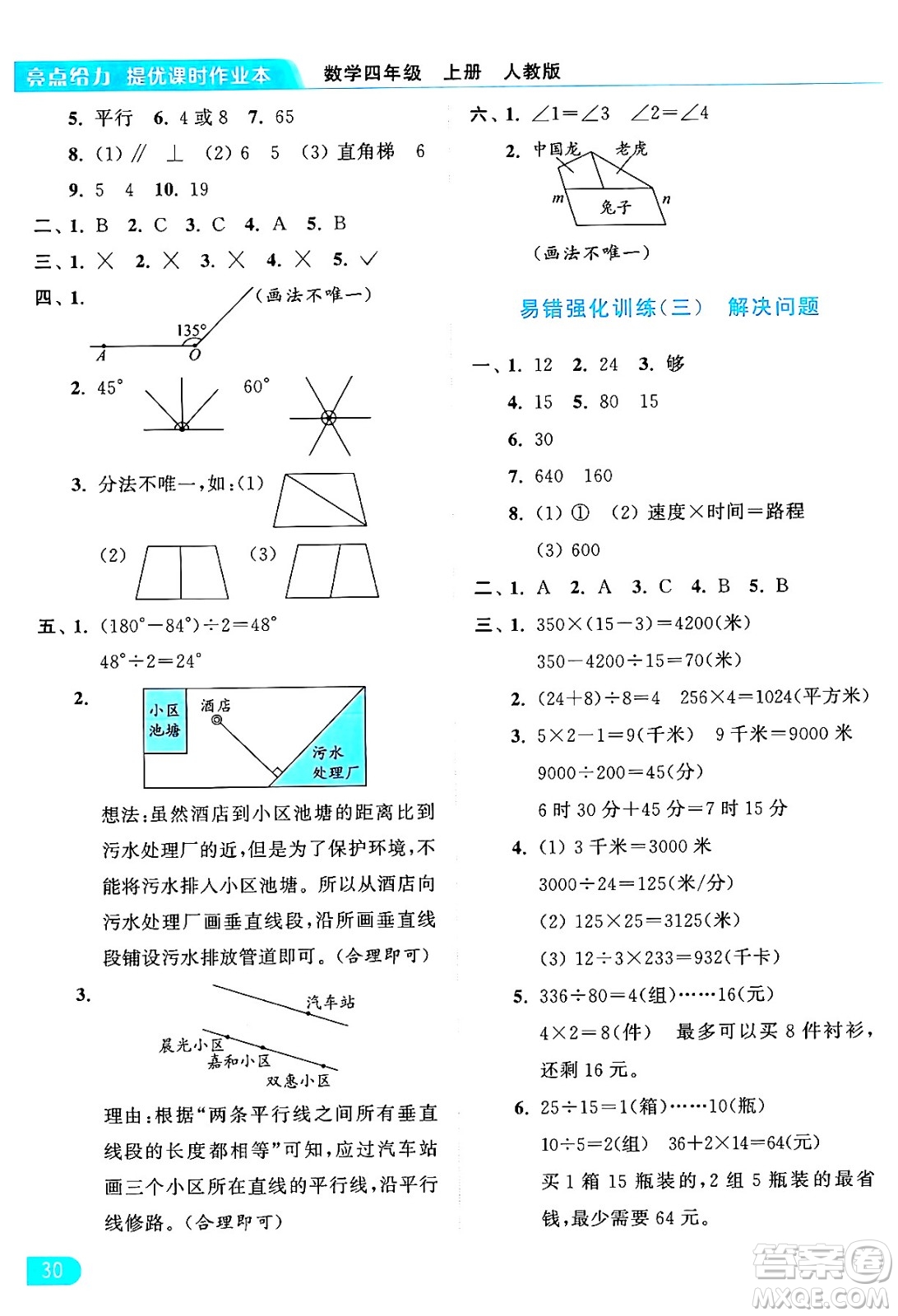 北京教育出版社2024年秋亮點(diǎn)給力提優(yōu)課時(shí)作業(yè)本四年級(jí)數(shù)學(xué)上冊(cè)人教版答案