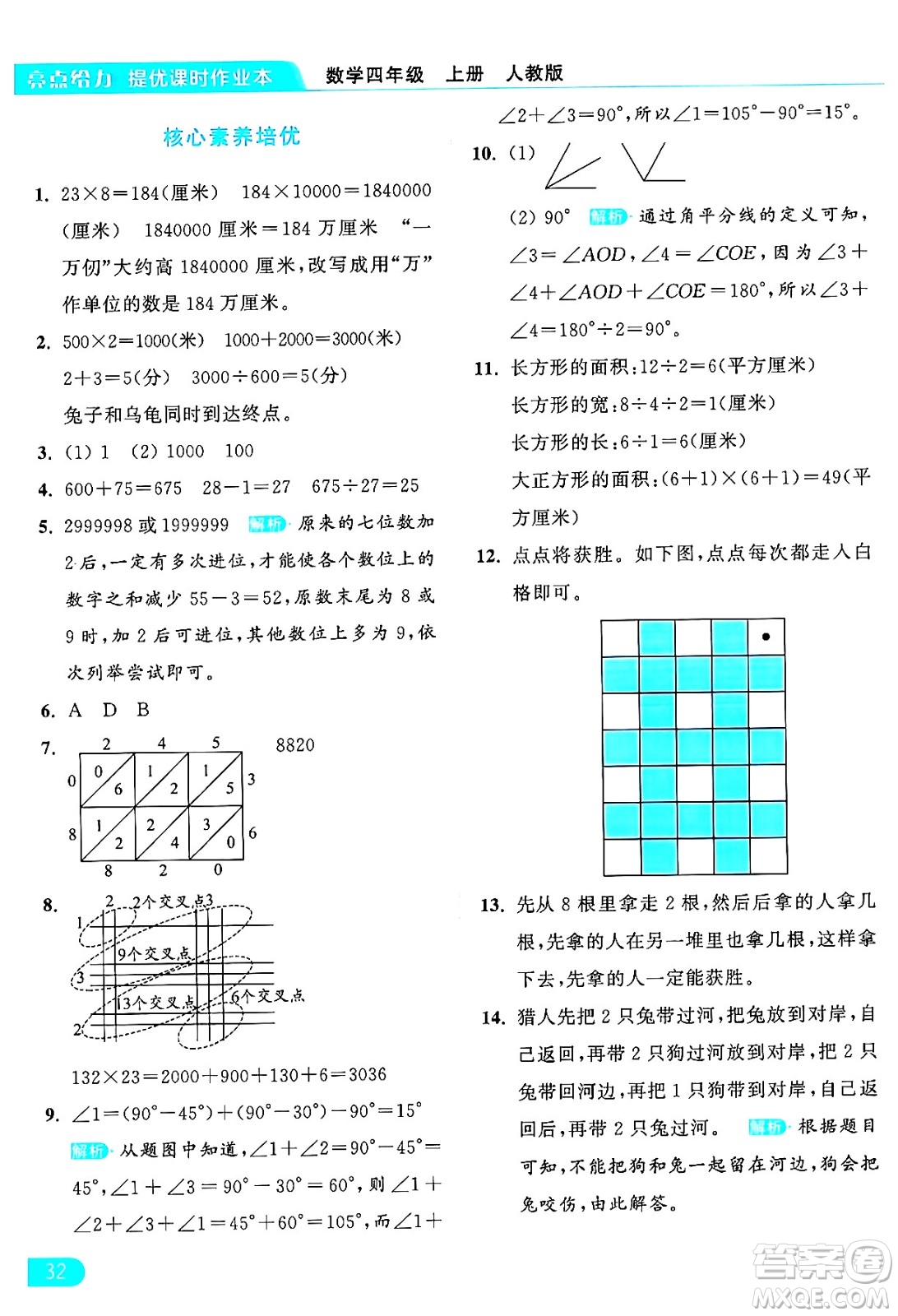 北京教育出版社2024年秋亮點(diǎn)給力提優(yōu)課時(shí)作業(yè)本四年級(jí)數(shù)學(xué)上冊(cè)人教版答案