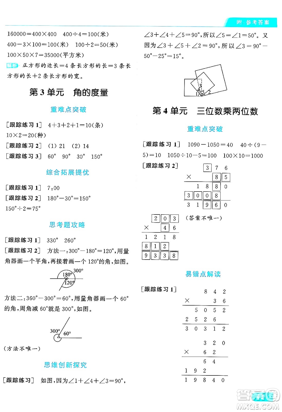 北京教育出版社2024年秋亮點(diǎn)給力提優(yōu)課時(shí)作業(yè)本四年級(jí)數(shù)學(xué)上冊(cè)人教版答案