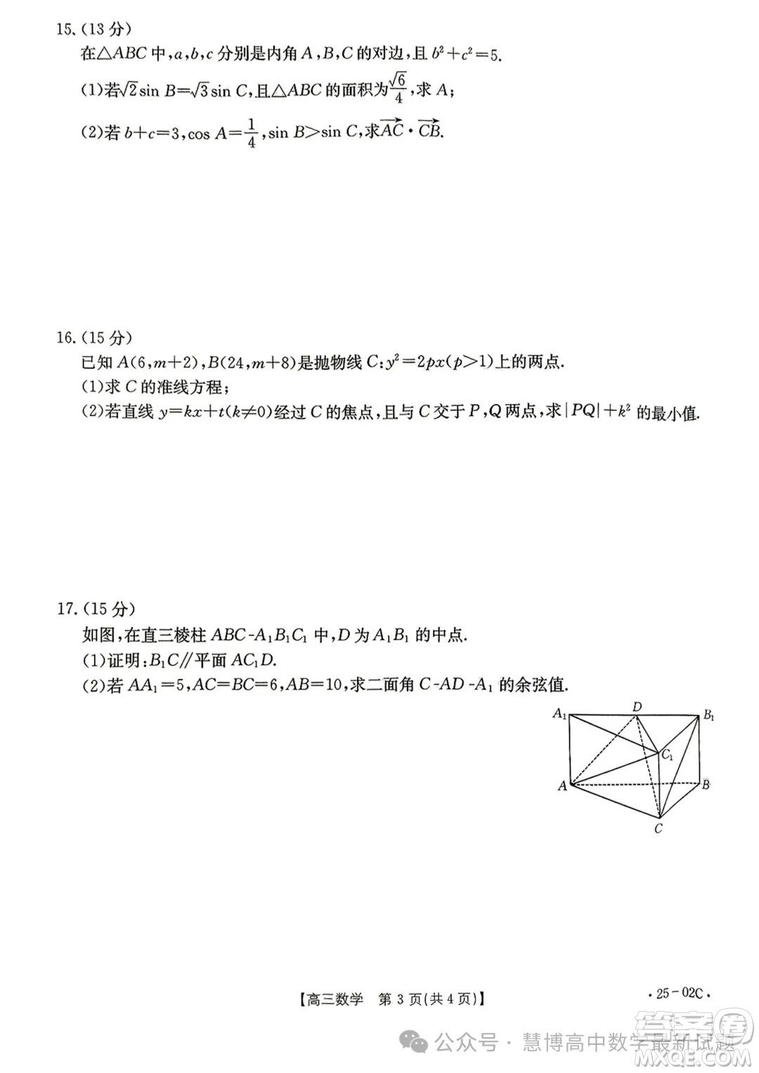 2025屆廣東高三8月大聯(lián)考25-02C數(shù)學(xué)試題答案