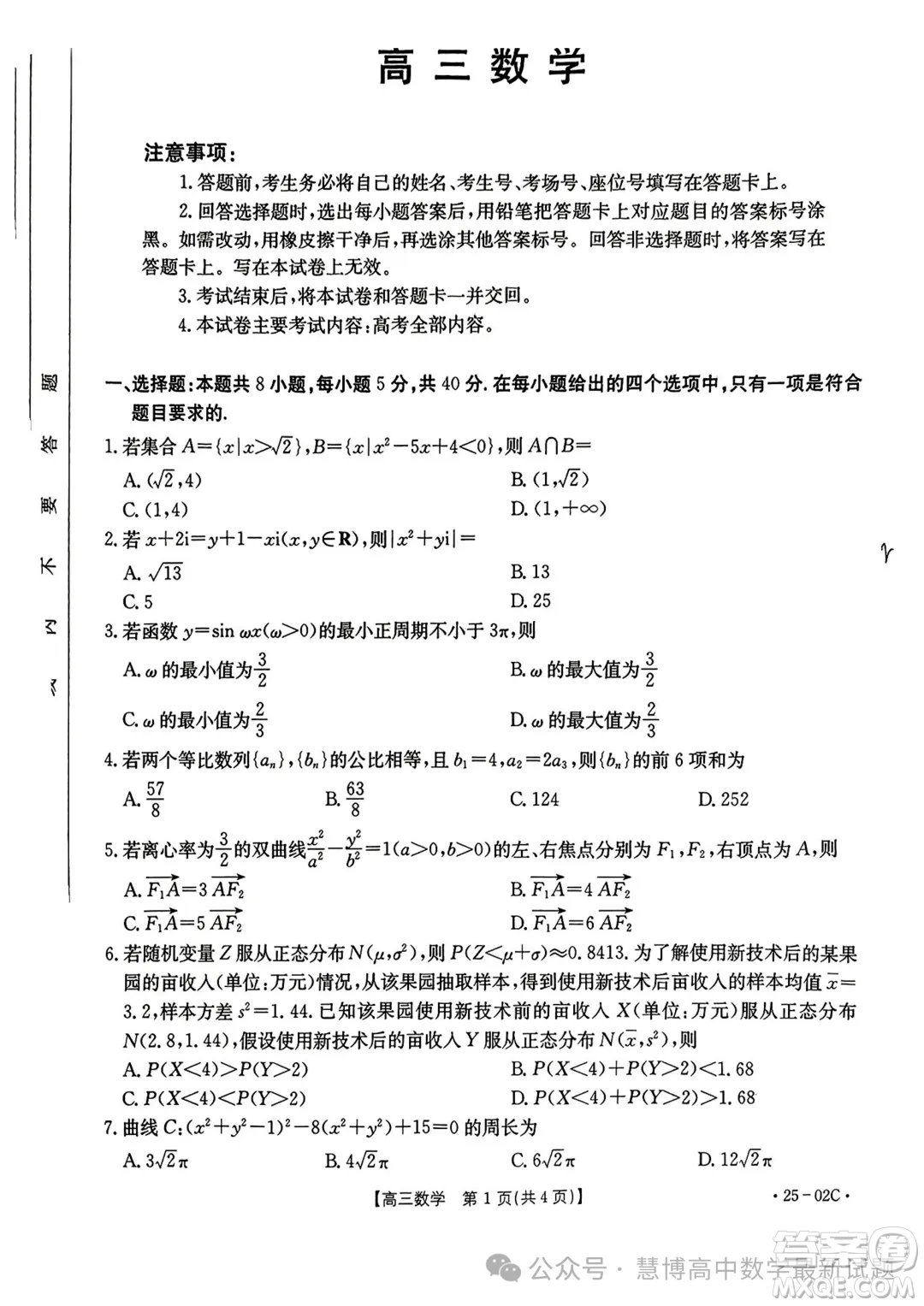 2025屆廣東高三8月大聯(lián)考25-02C數(shù)學(xué)試題答案