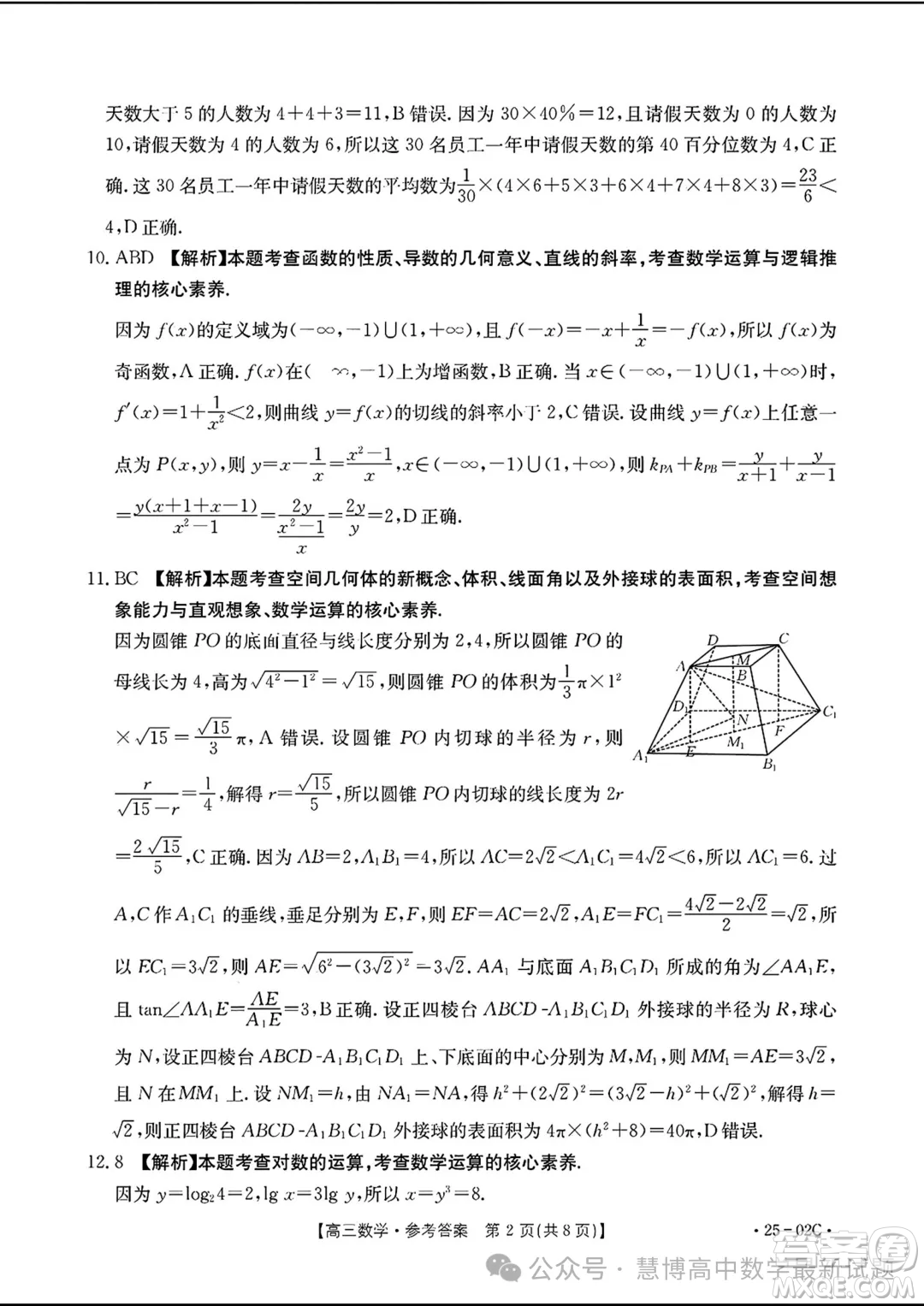 2025屆廣東高三8月大聯(lián)考25-02C數(shù)學(xué)試題答案