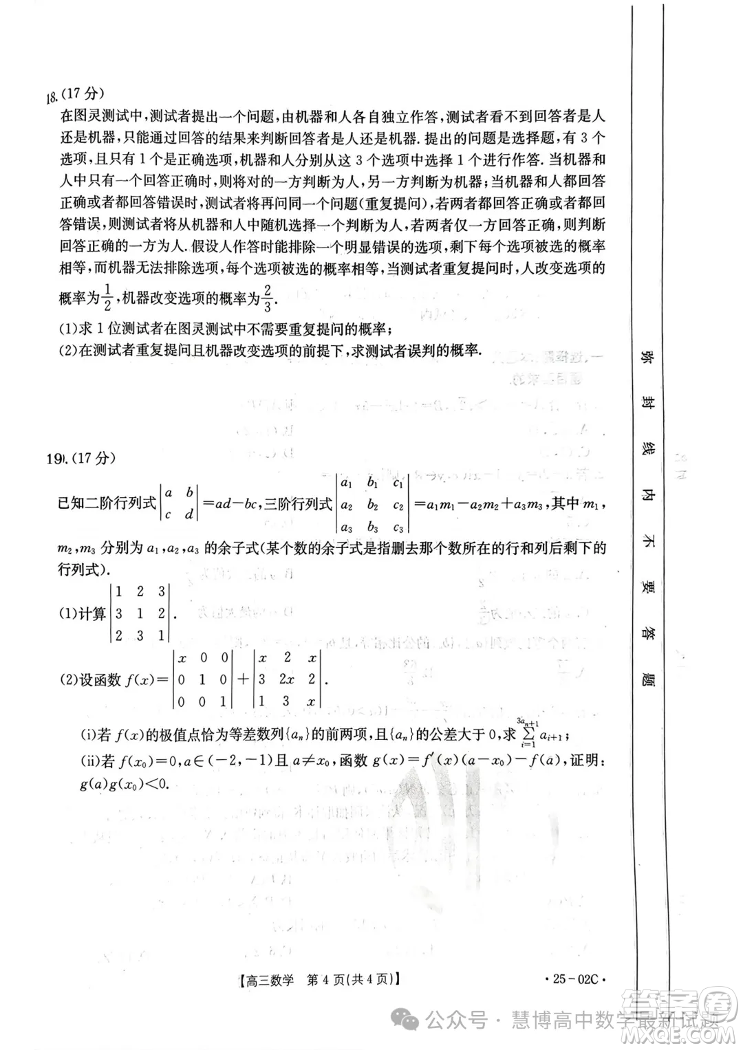 2025屆廣東高三8月大聯(lián)考25-02C數(shù)學(xué)試題答案