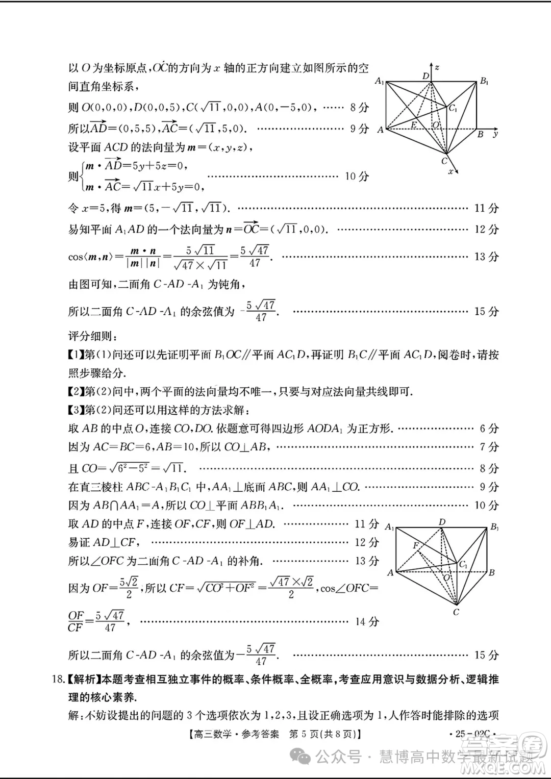 2025屆廣東高三8月大聯(lián)考25-02C數(shù)學(xué)試題答案