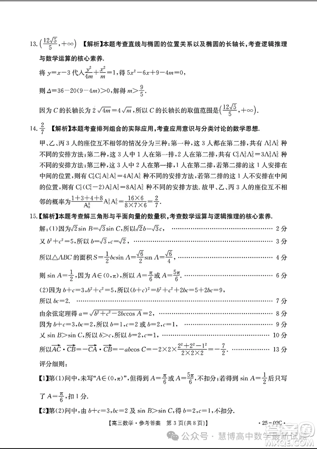 2025屆廣東高三8月大聯(lián)考25-02C數(shù)學(xué)試題答案