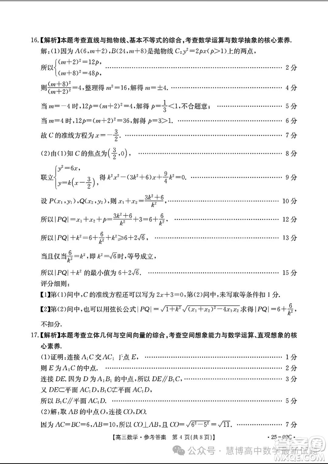 2025屆廣東高三8月大聯(lián)考25-02C數(shù)學(xué)試題答案