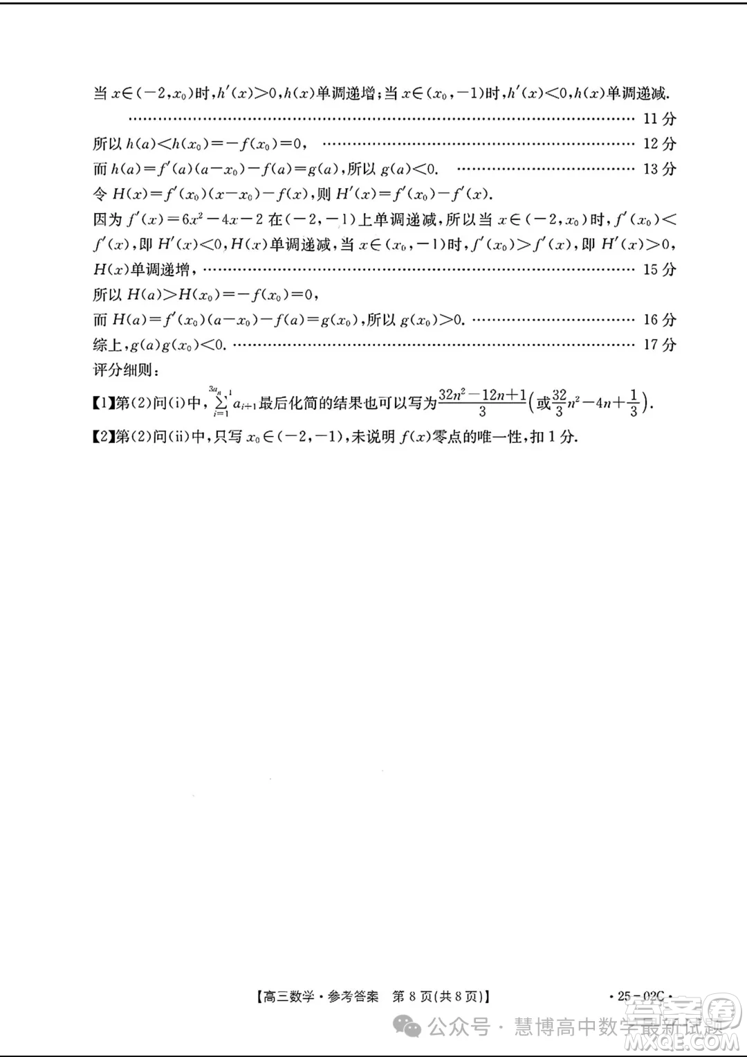 2025屆廣東高三8月大聯(lián)考25-02C數(shù)學(xué)試題答案