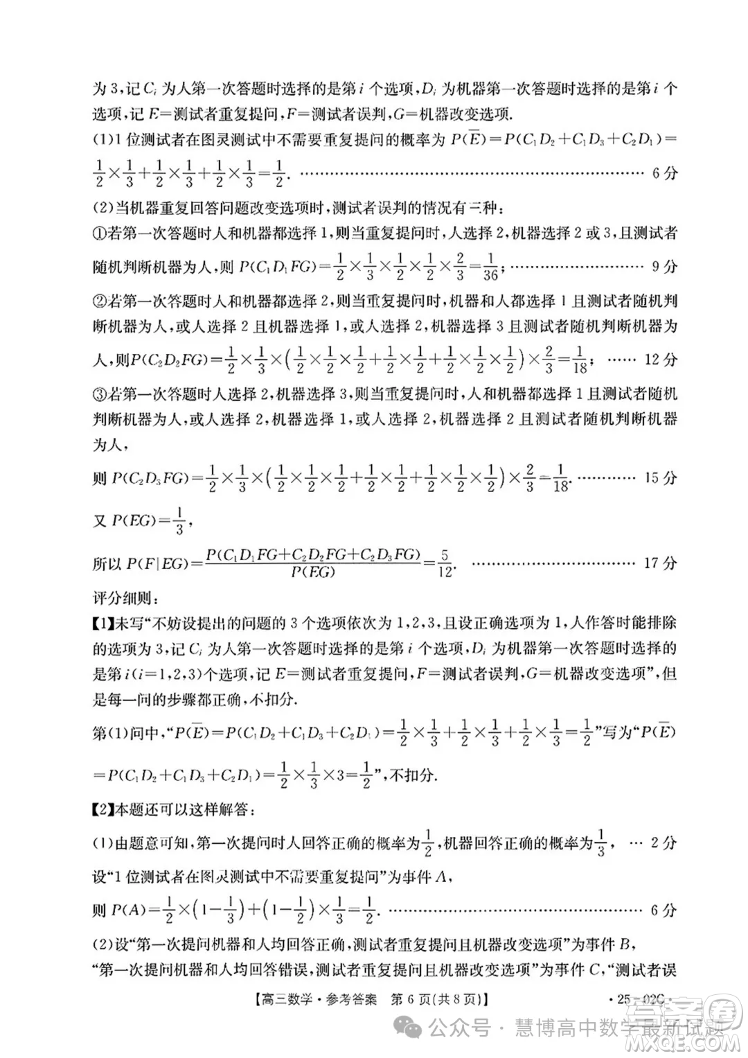 2025屆廣東高三8月大聯(lián)考25-02C數(shù)學(xué)試題答案