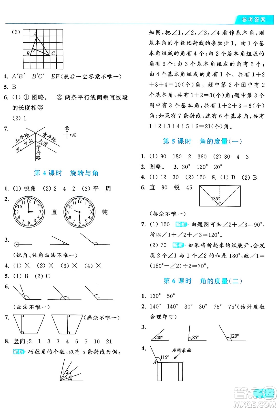 北京教育出版社2024年秋亮點(diǎn)給力提優(yōu)課時(shí)作業(yè)本四年級(jí)數(shù)學(xué)上冊(cè)北師大版答案