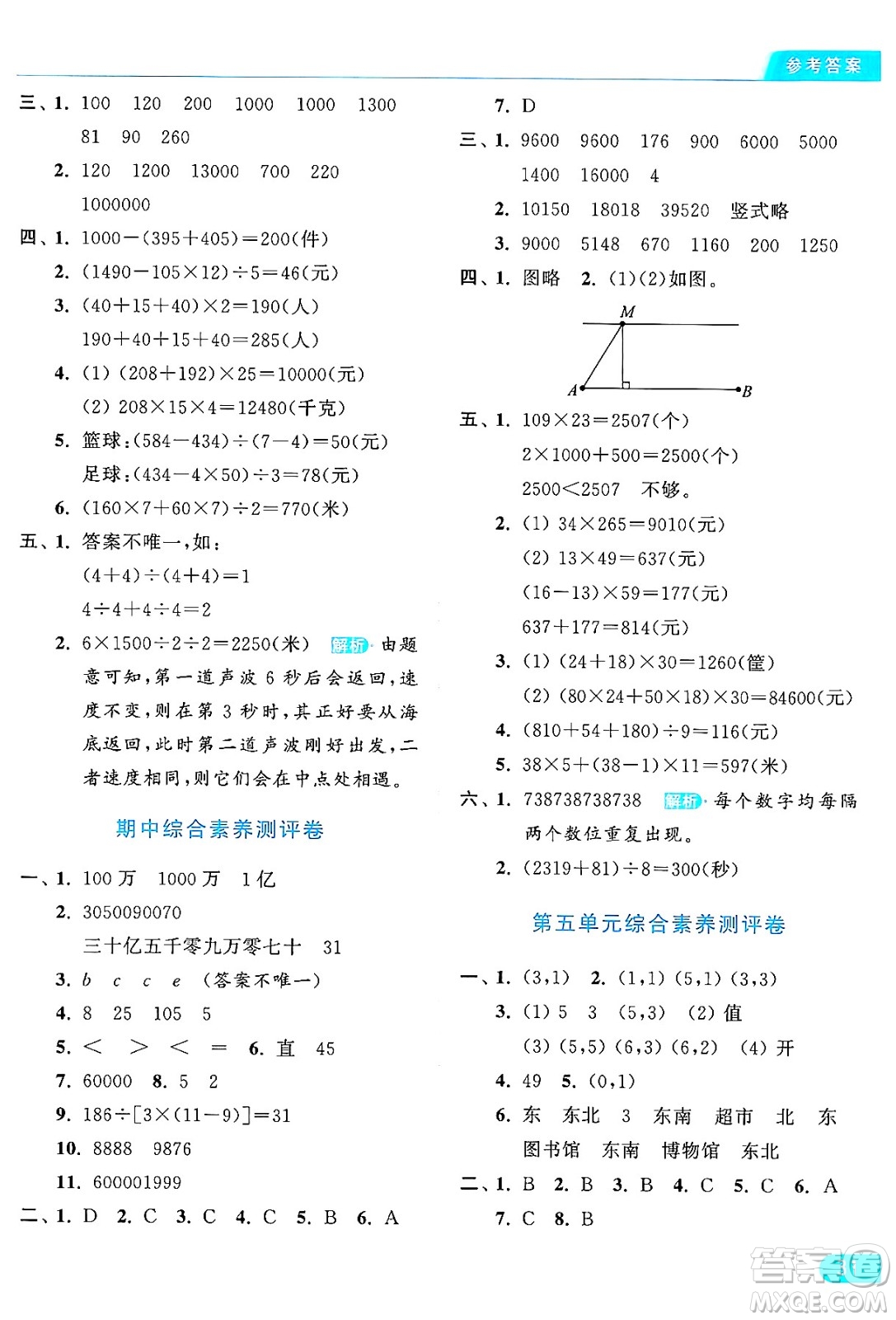 北京教育出版社2024年秋亮點(diǎn)給力提優(yōu)課時(shí)作業(yè)本四年級(jí)數(shù)學(xué)上冊(cè)北師大版答案