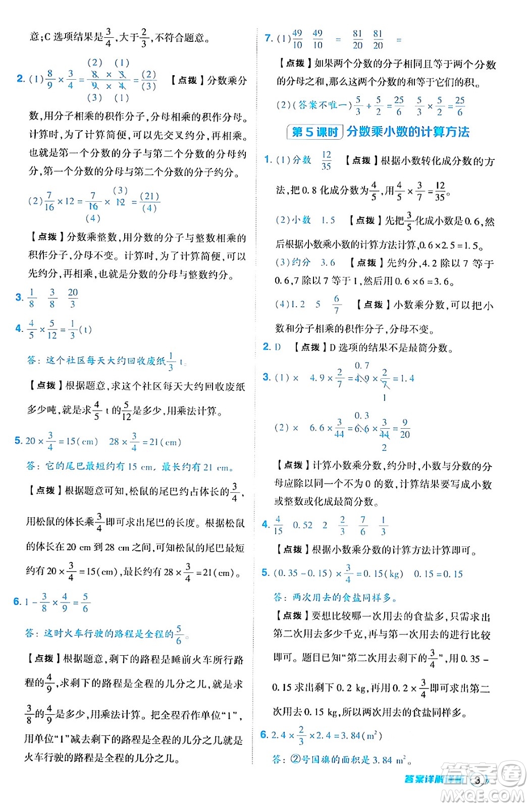 吉林教育出版社2024年秋綜合應(yīng)用創(chuàng)新題典中點(diǎn)六年級(jí)數(shù)學(xué)上冊(cè)人教版答案