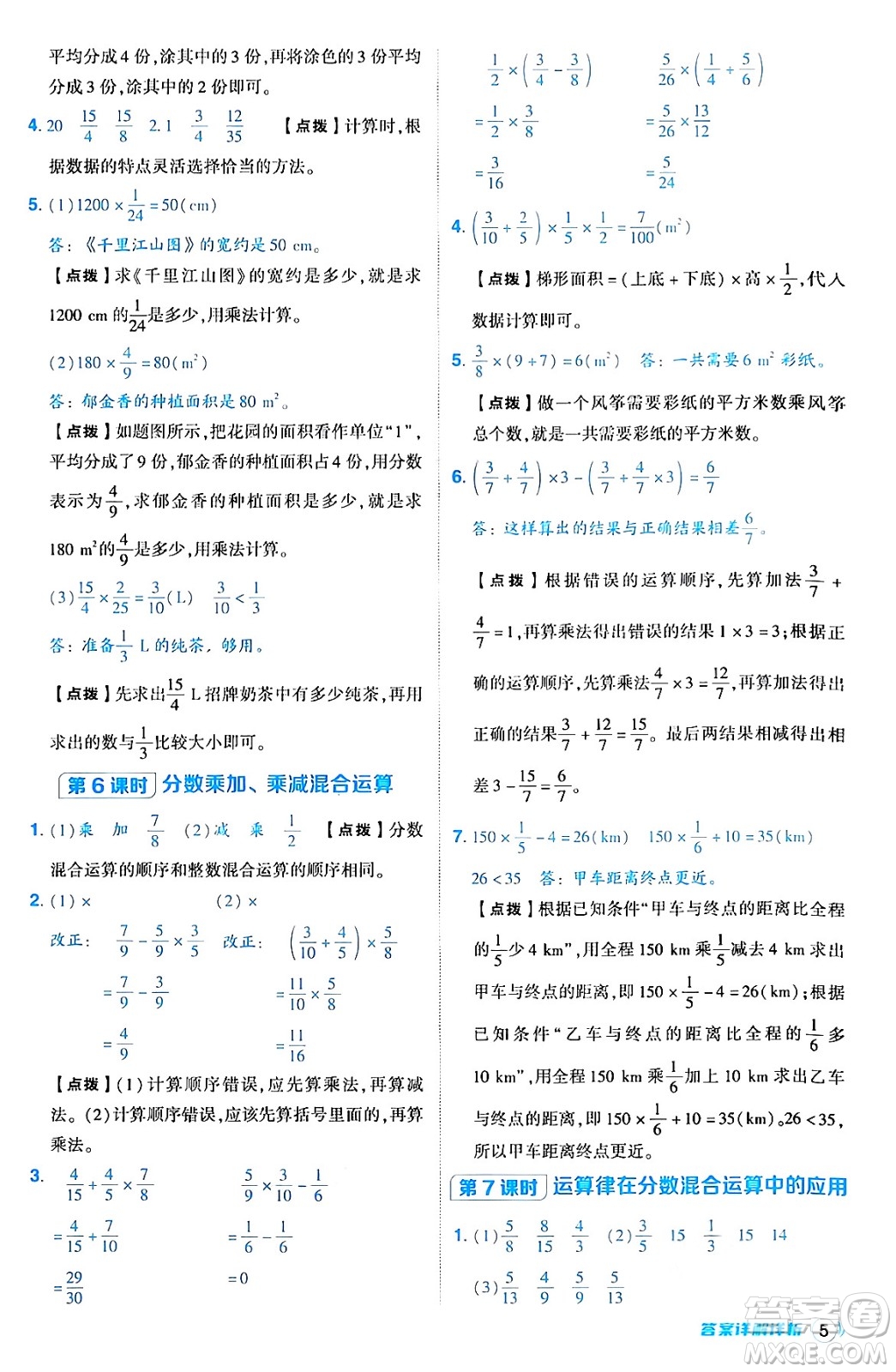 吉林教育出版社2024年秋綜合應(yīng)用創(chuàng)新題典中點(diǎn)六年級(jí)數(shù)學(xué)上冊(cè)人教版答案