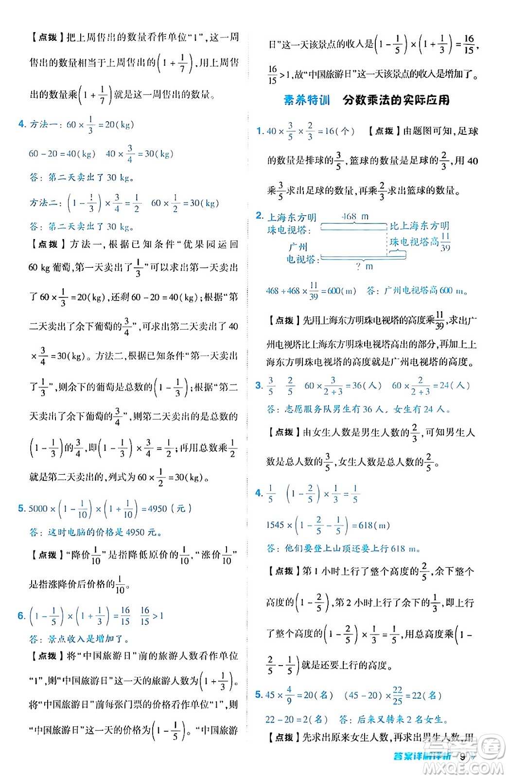 吉林教育出版社2024年秋綜合應(yīng)用創(chuàng)新題典中點(diǎn)六年級(jí)數(shù)學(xué)上冊(cè)人教版答案