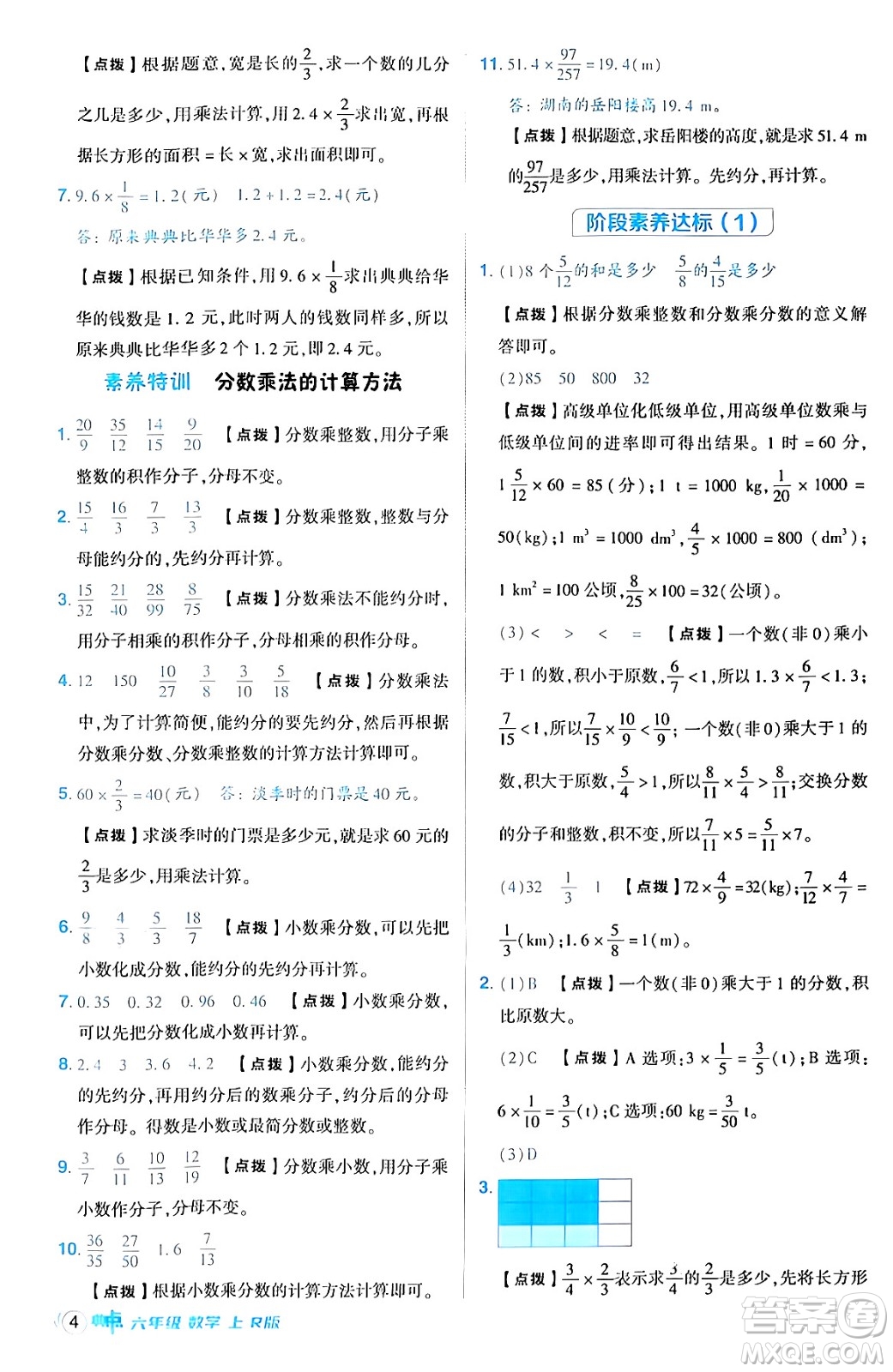 吉林教育出版社2024年秋綜合應(yīng)用創(chuàng)新題典中點(diǎn)六年級(jí)數(shù)學(xué)上冊(cè)人教版答案