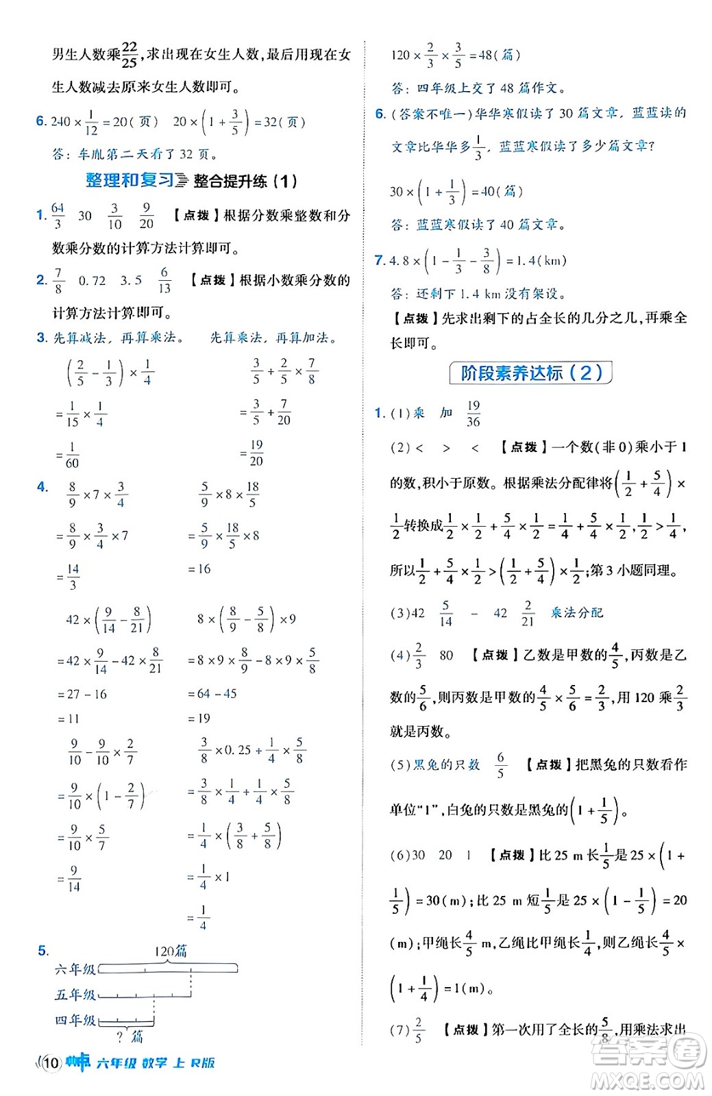 吉林教育出版社2024年秋綜合應(yīng)用創(chuàng)新題典中點(diǎn)六年級(jí)數(shù)學(xué)上冊(cè)人教版答案