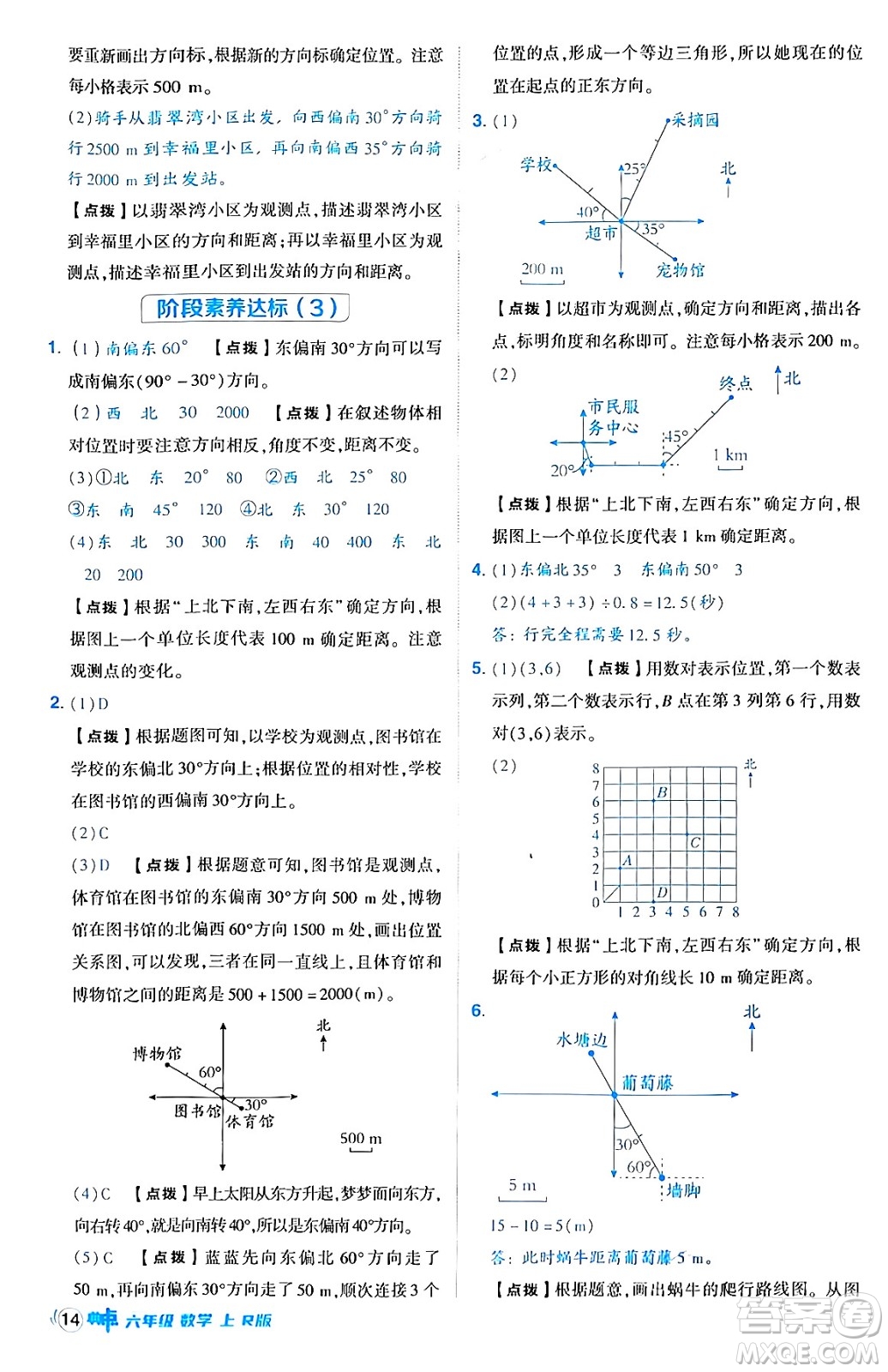 吉林教育出版社2024年秋綜合應(yīng)用創(chuàng)新題典中點(diǎn)六年級(jí)數(shù)學(xué)上冊(cè)人教版答案