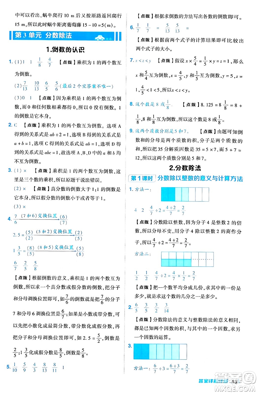 吉林教育出版社2024年秋綜合應(yīng)用創(chuàng)新題典中點(diǎn)六年級(jí)數(shù)學(xué)上冊(cè)人教版答案