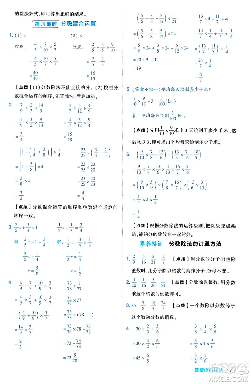 吉林教育出版社2024年秋綜合應(yīng)用創(chuàng)新題典中點(diǎn)六年級(jí)數(shù)學(xué)上冊(cè)人教版答案