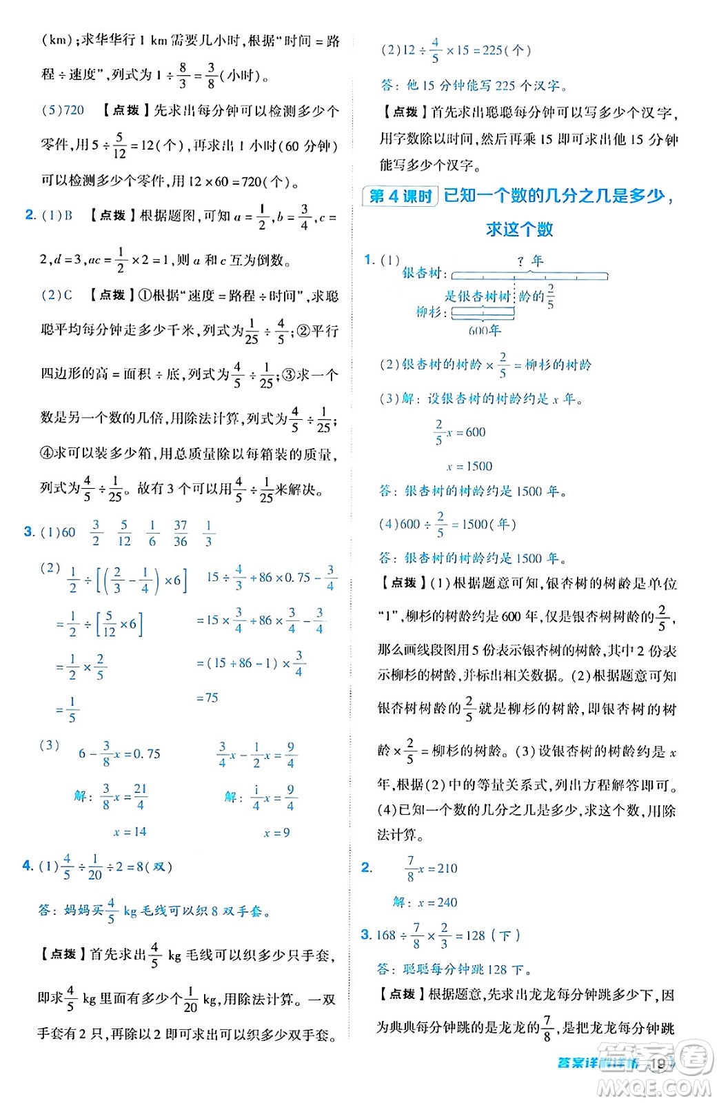 吉林教育出版社2024年秋綜合應(yīng)用創(chuàng)新題典中點(diǎn)六年級(jí)數(shù)學(xué)上冊(cè)人教版答案