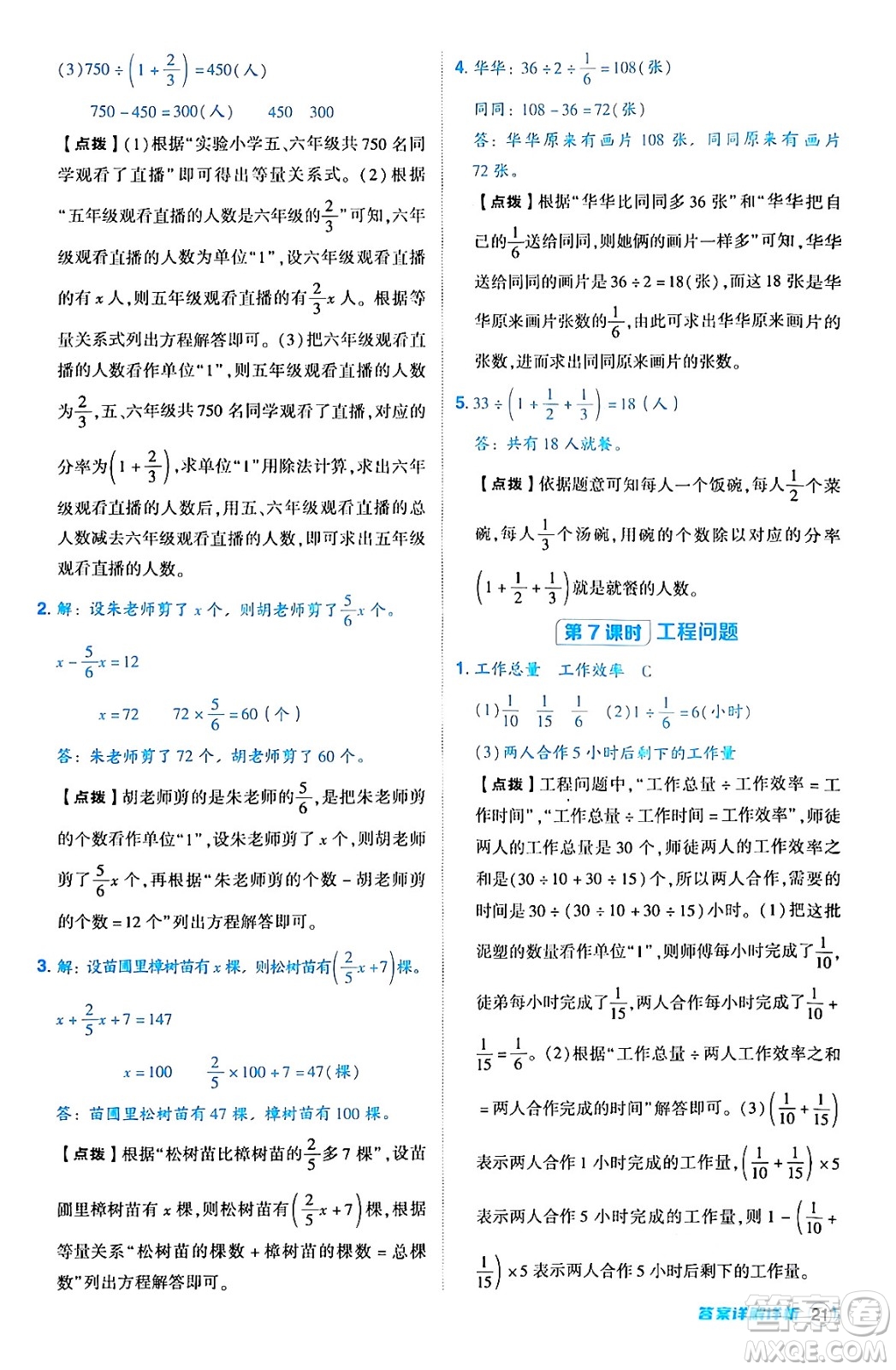 吉林教育出版社2024年秋綜合應(yīng)用創(chuàng)新題典中點(diǎn)六年級(jí)數(shù)學(xué)上冊(cè)人教版答案